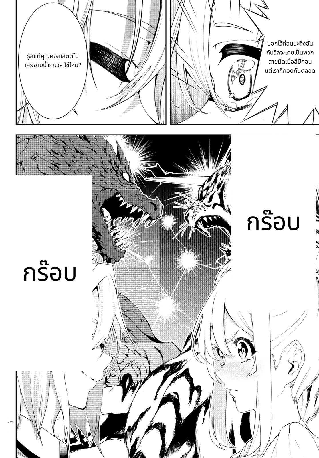 Tsue to Tsurugi no Wistoria page 34
