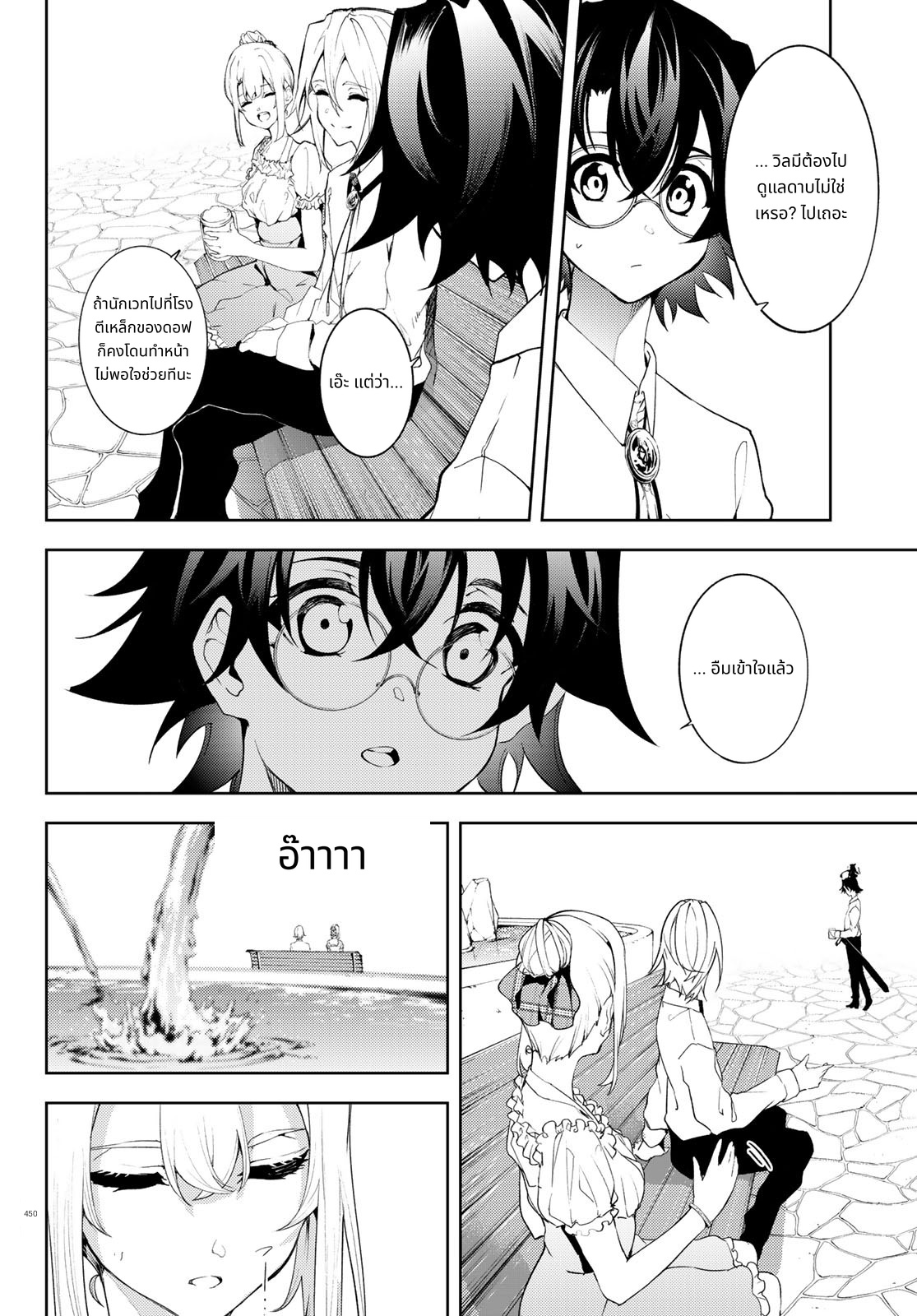 Tsue to Tsurugi no Wistoria page 32