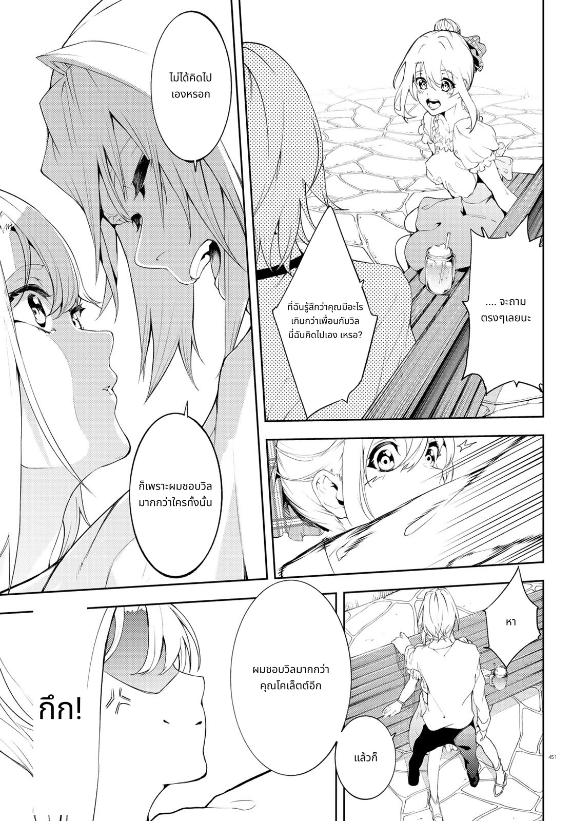 Tsue to Tsurugi no Wistoria page 33