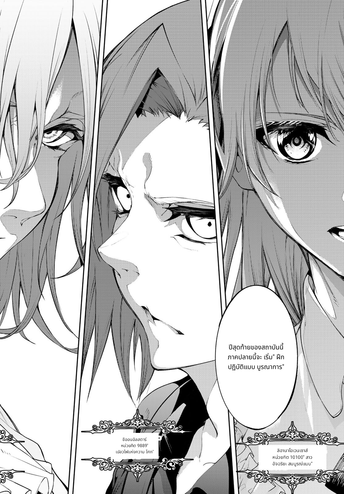 Tsue to Tsurugi no Wistoria page 40