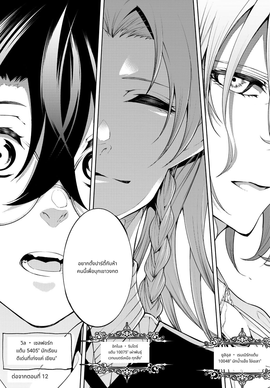 Tsue to Tsurugi no Wistoria page 41