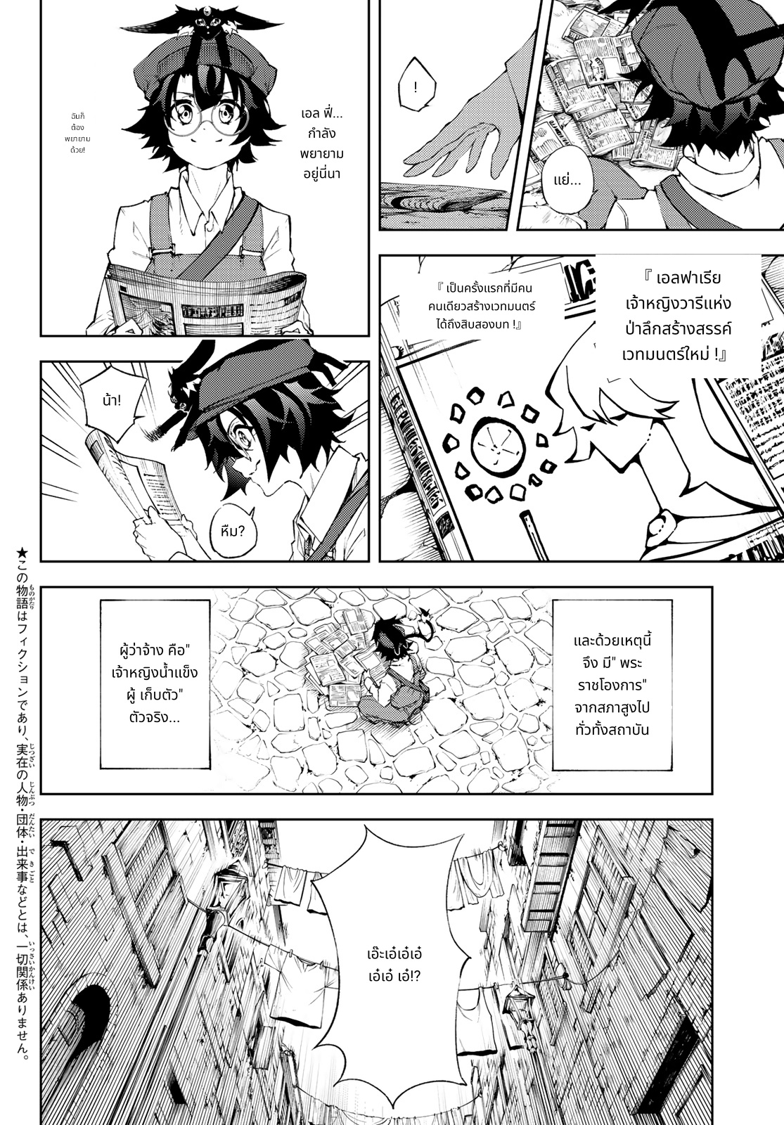 Tsue to Tsurugi no Wistoria page 2