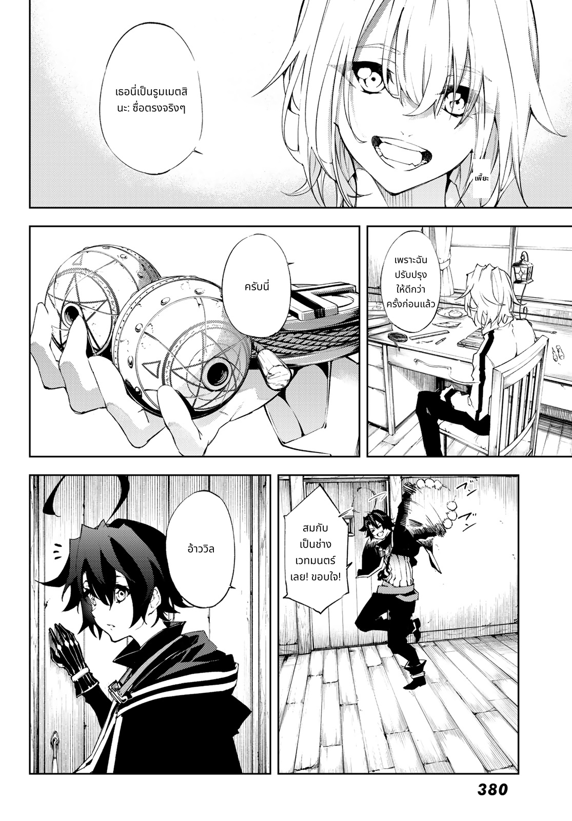 Tsue to Tsurugi no Wistoria page 6