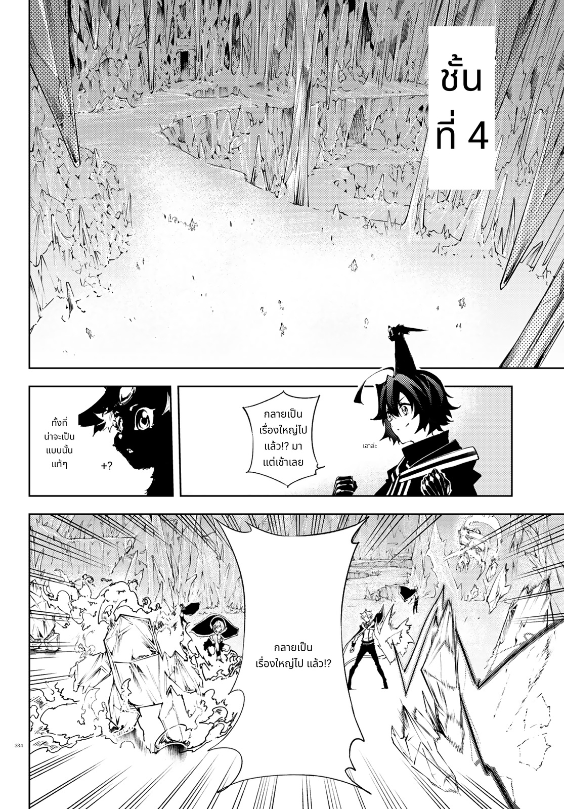 Tsue to Tsurugi no Wistoria page 10
