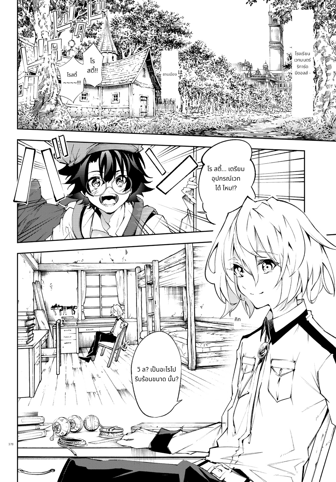 Tsue to Tsurugi no Wistoria page 4