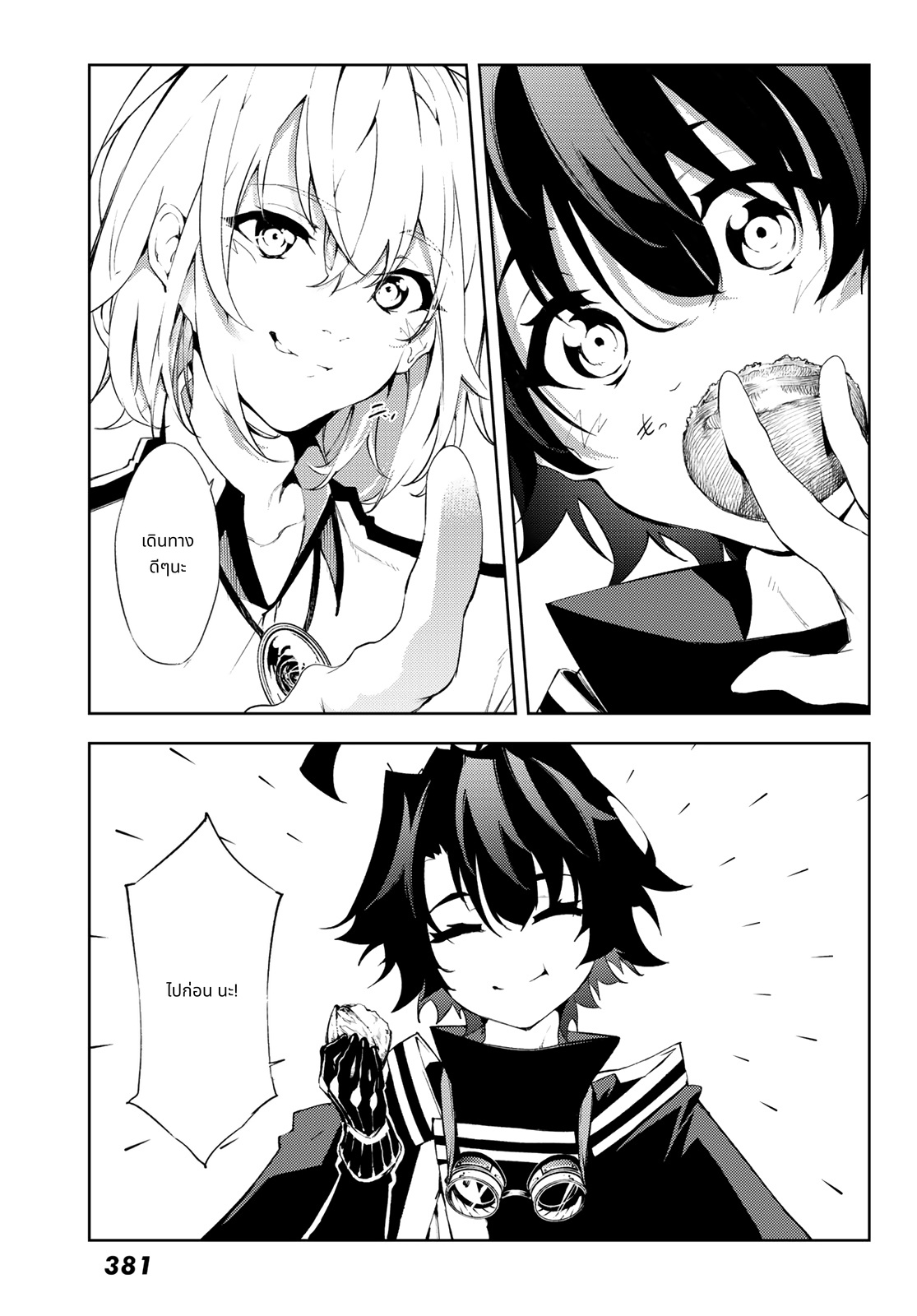 Tsue to Tsurugi no Wistoria page 7