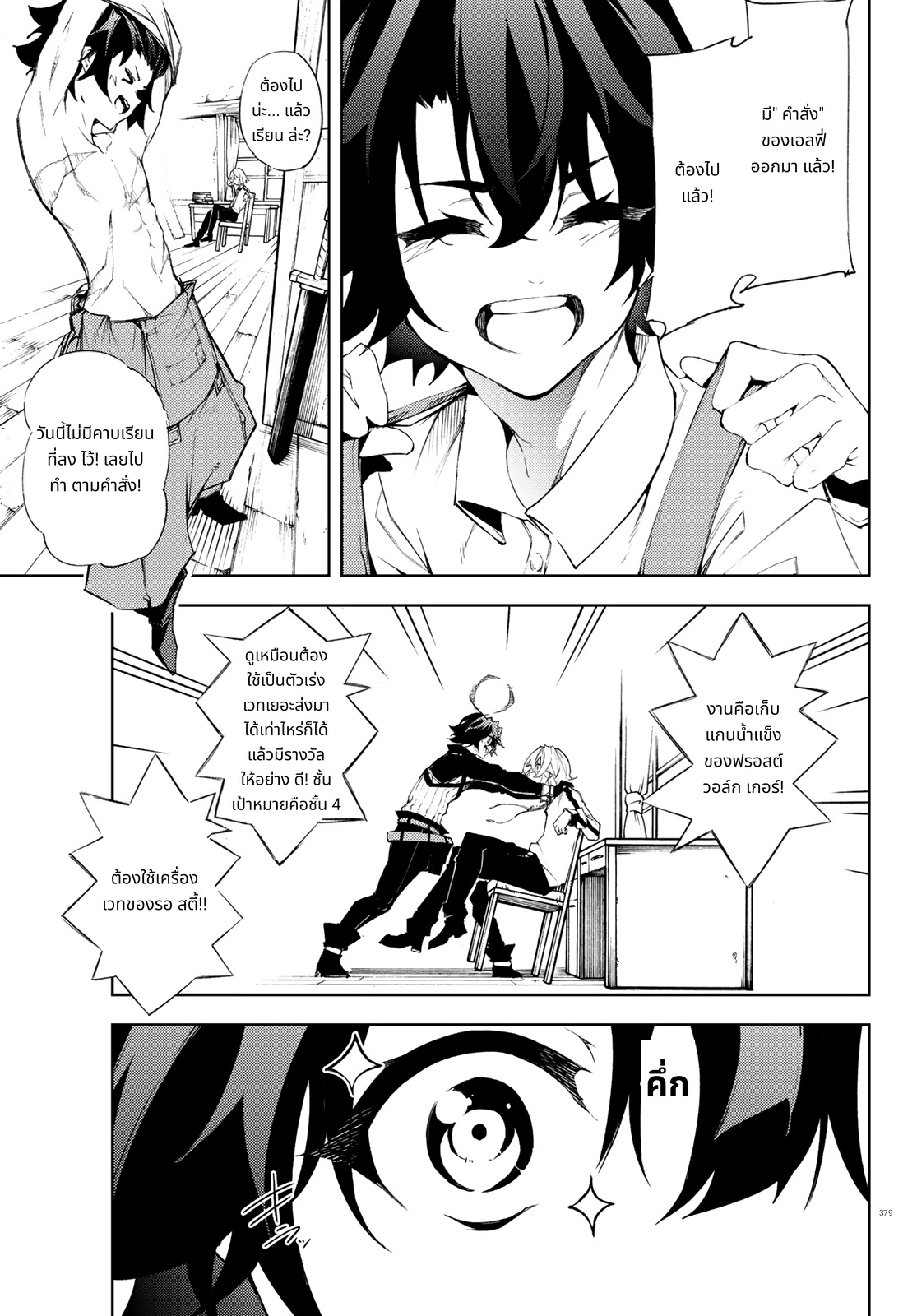Tsue to Tsurugi no Wistoria page 5