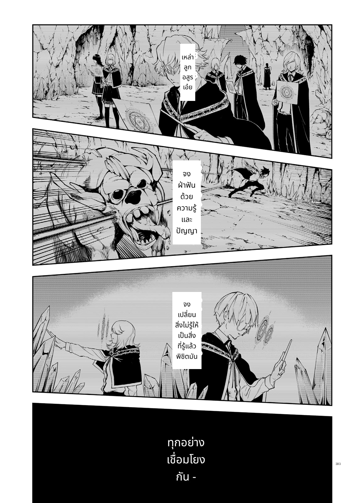 Tsue to Tsurugi no Wistoria page 9