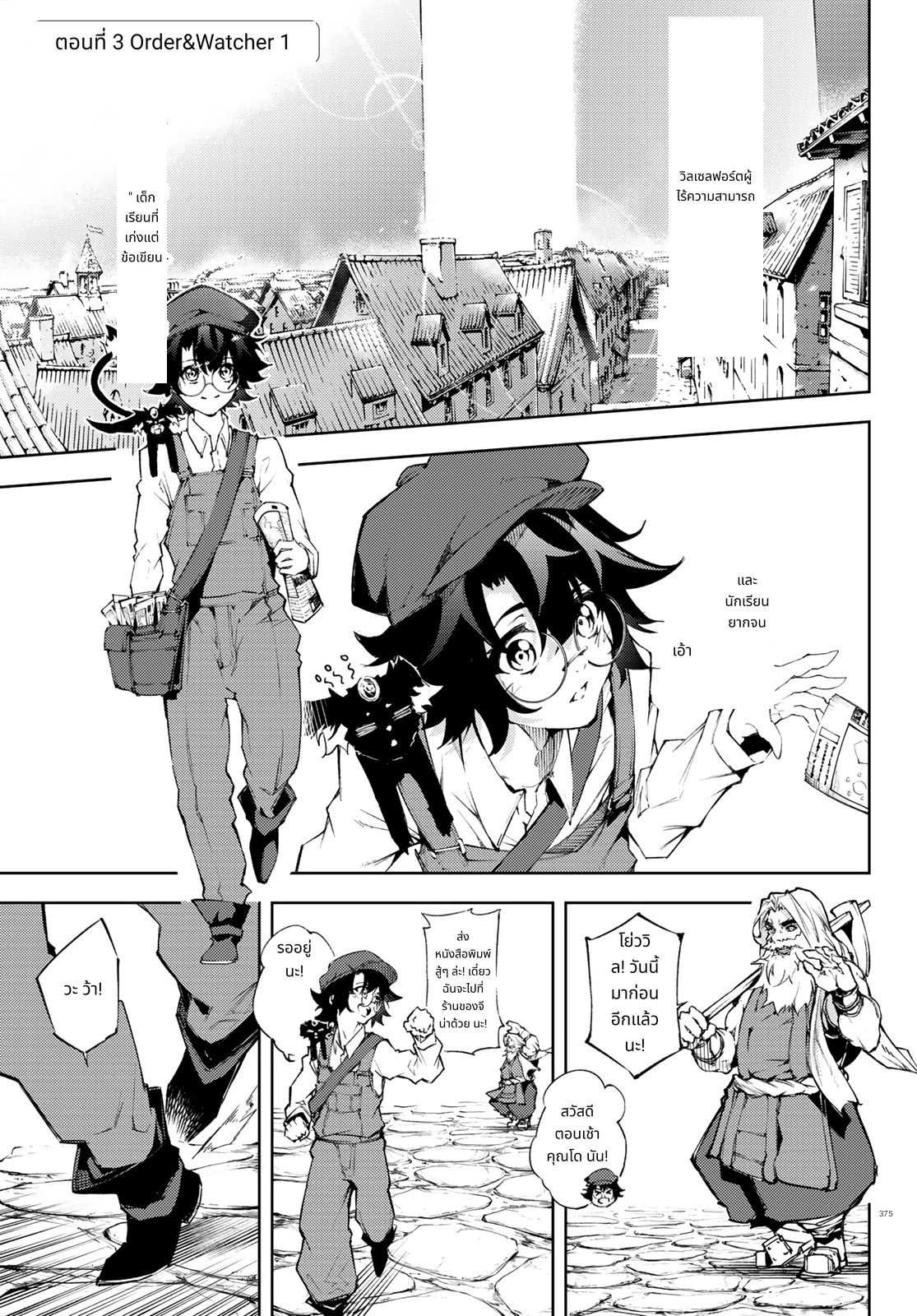 Tsue to Tsurugi no Wistoria page 1
