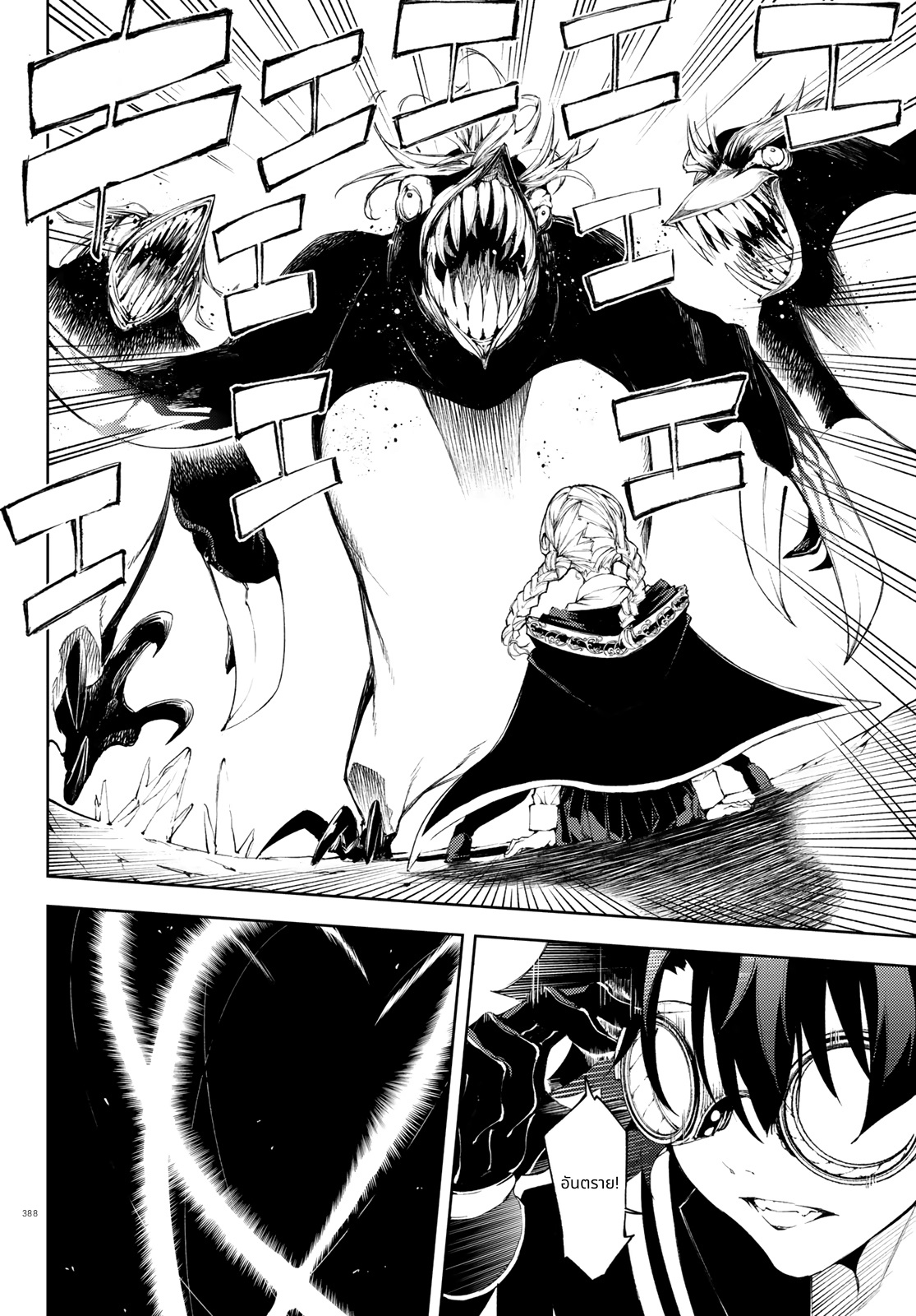 Tsue to Tsurugi no Wistoria page 14