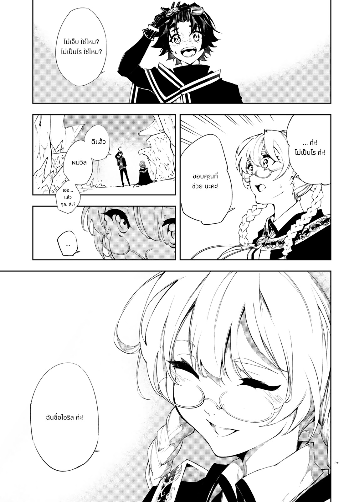 Tsue to Tsurugi no Wistoria page 17