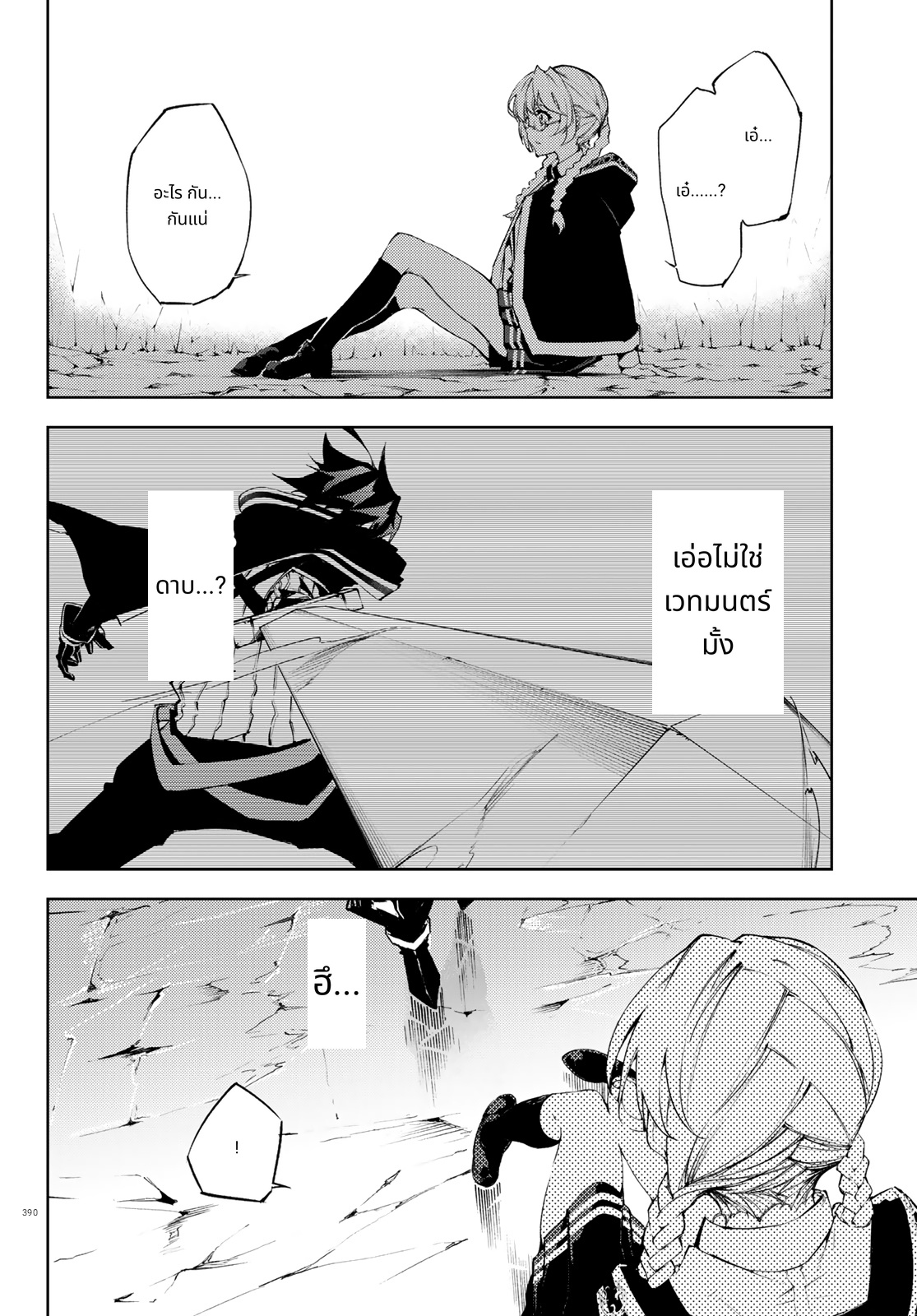 Tsue to Tsurugi no Wistoria page 16