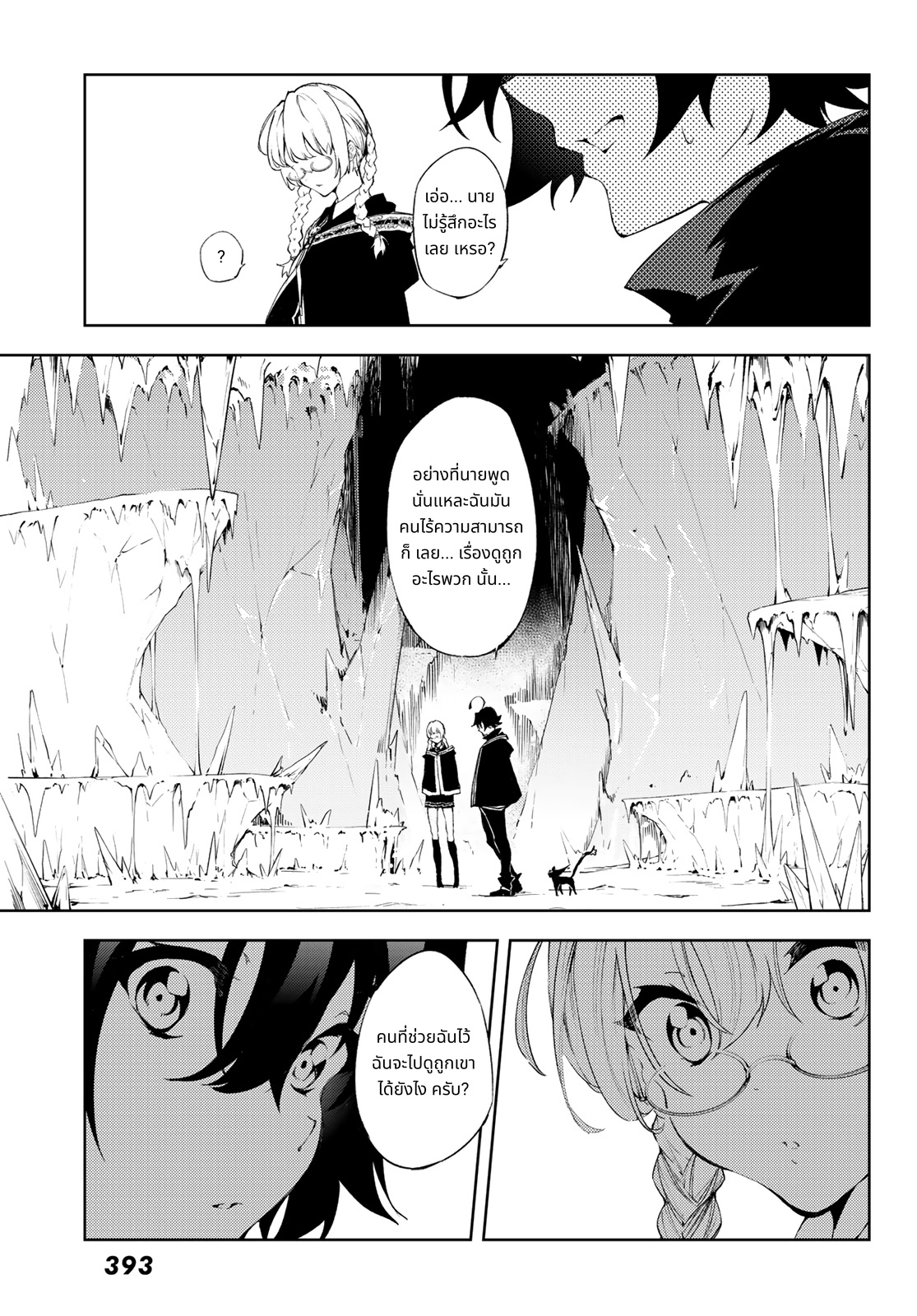 Tsue to Tsurugi no Wistoria page 19