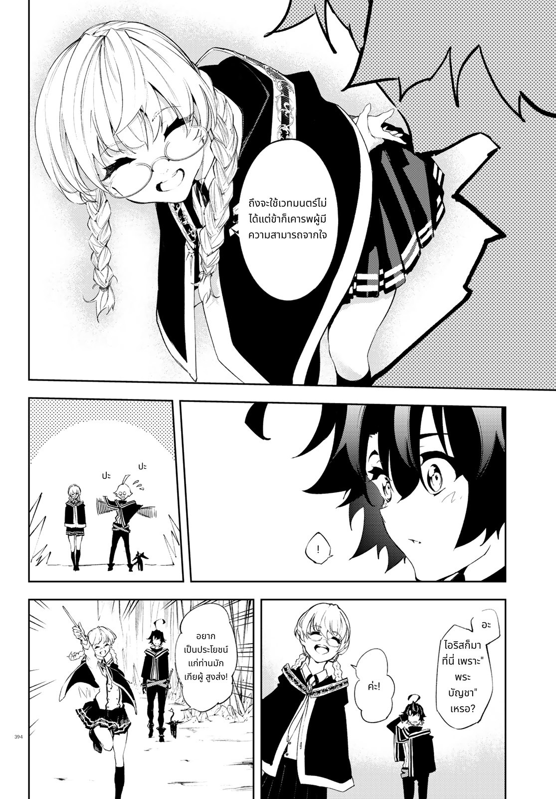 Tsue to Tsurugi no Wistoria page 20