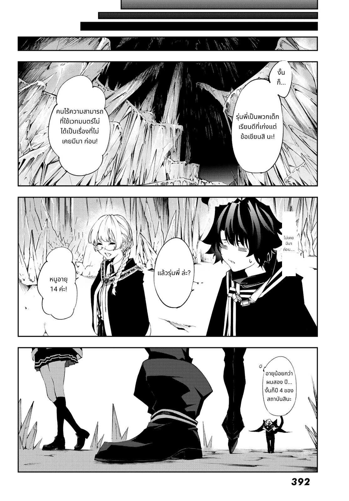 Tsue to Tsurugi no Wistoria page 18