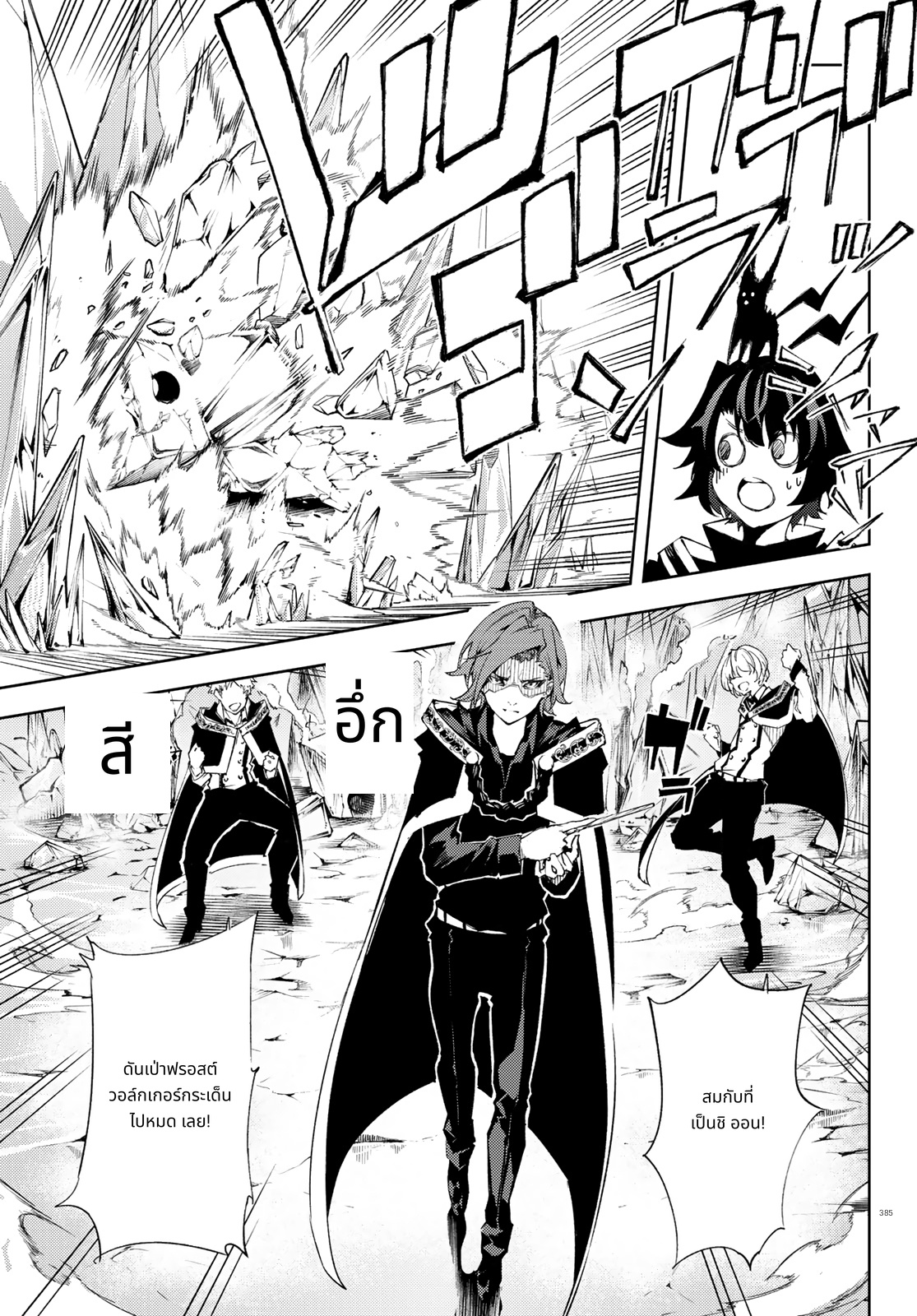 Tsue to Tsurugi no Wistoria page 11