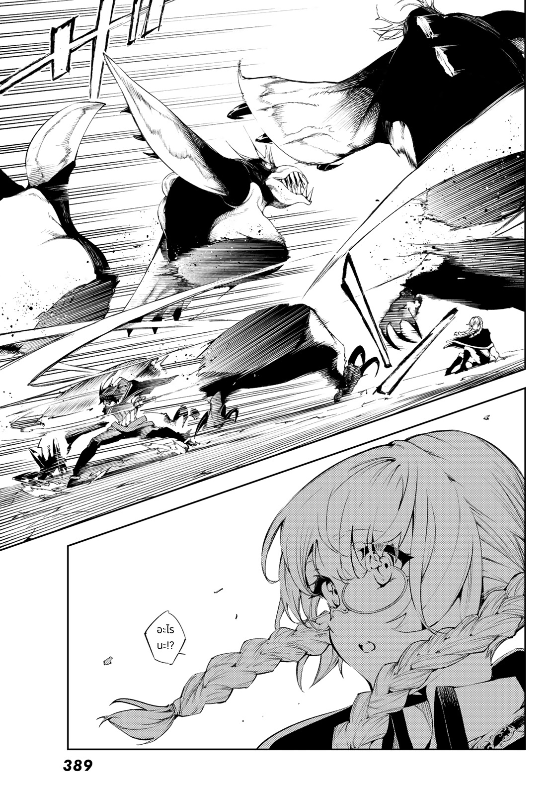 Tsue to Tsurugi no Wistoria page 15