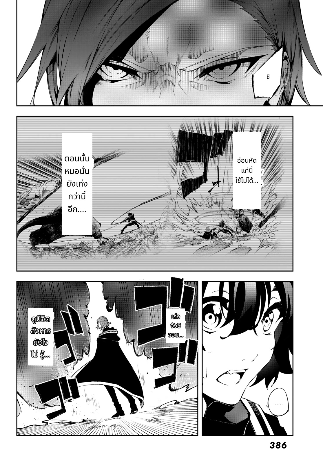 Tsue to Tsurugi no Wistoria page 12