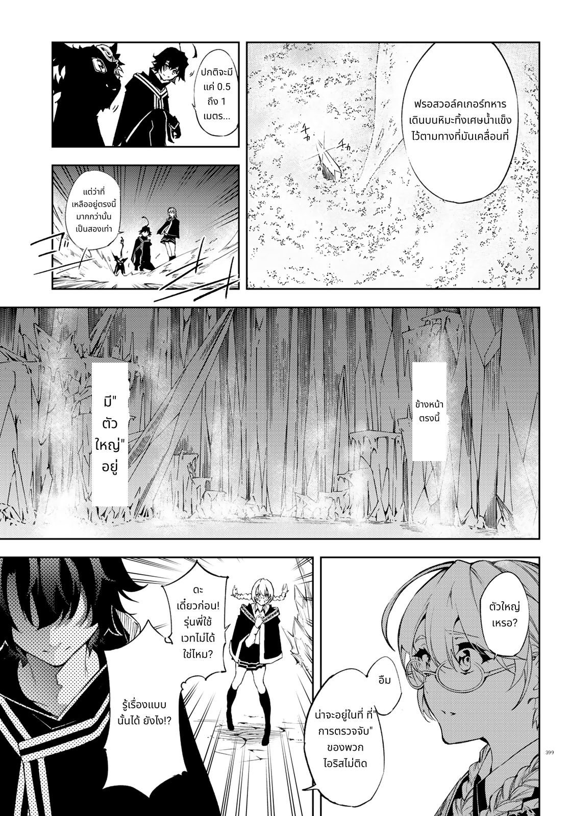 Tsue to Tsurugi no Wistoria page 25