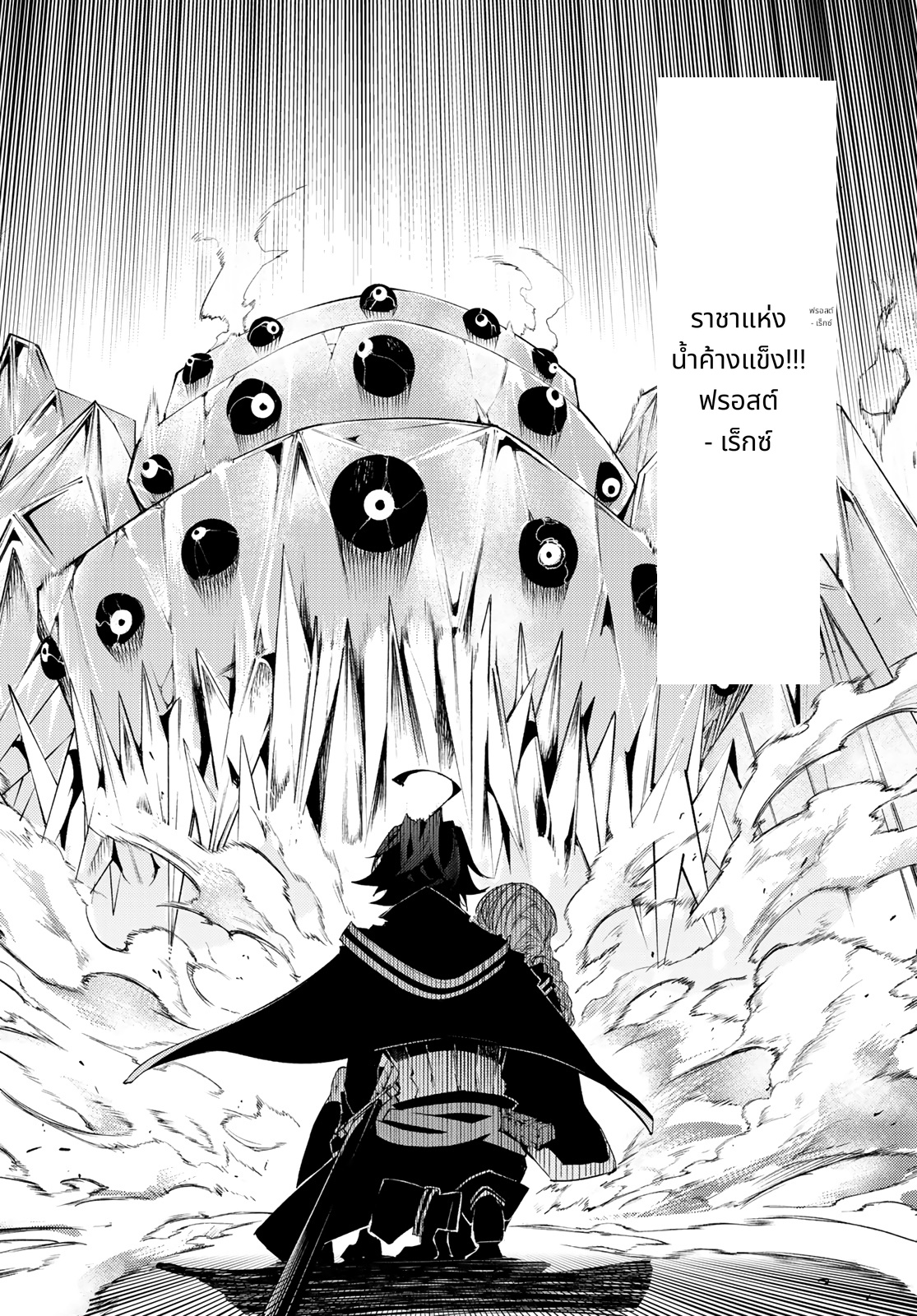 Tsue to Tsurugi no Wistoria page 30