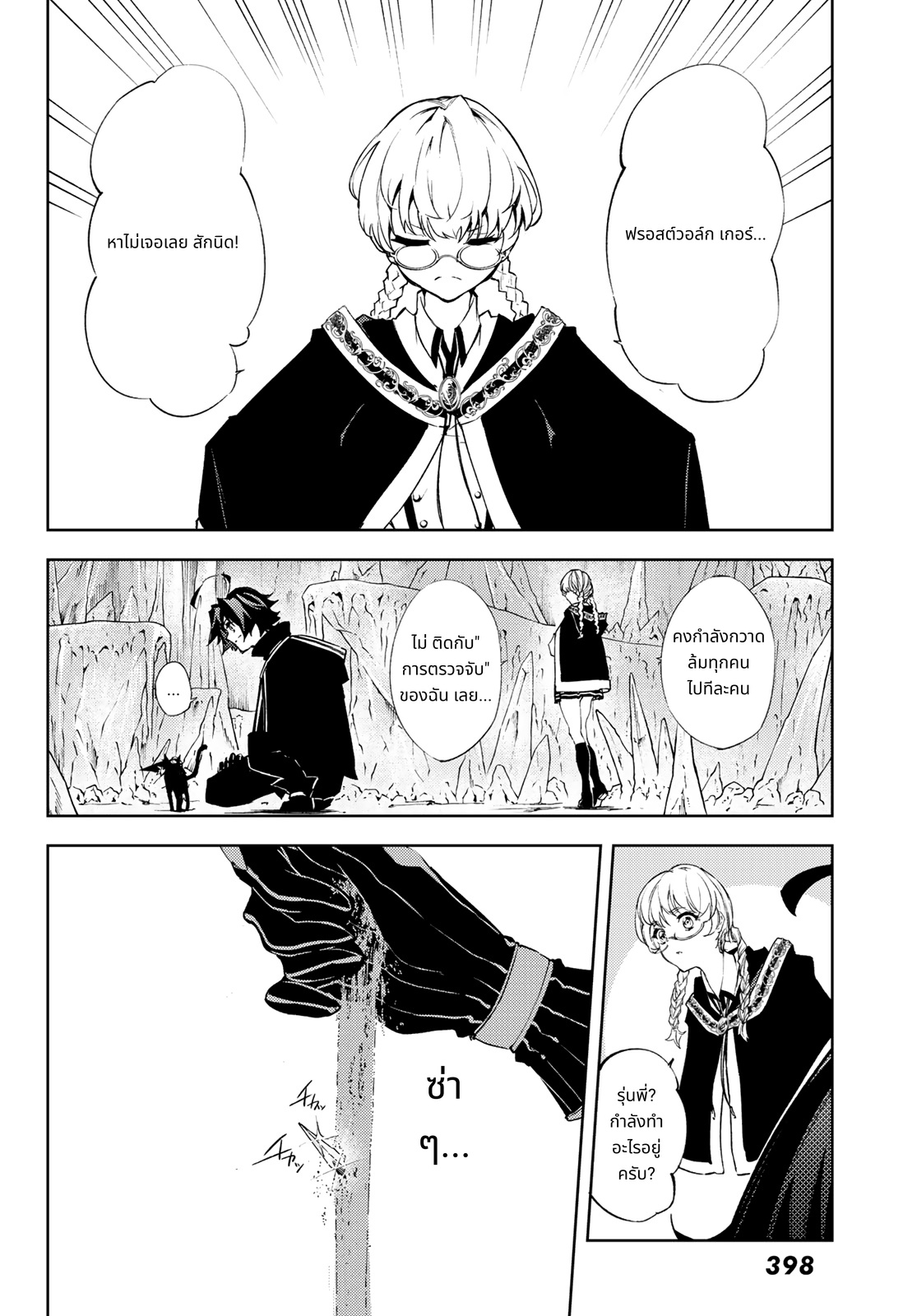 Tsue to Tsurugi no Wistoria page 24