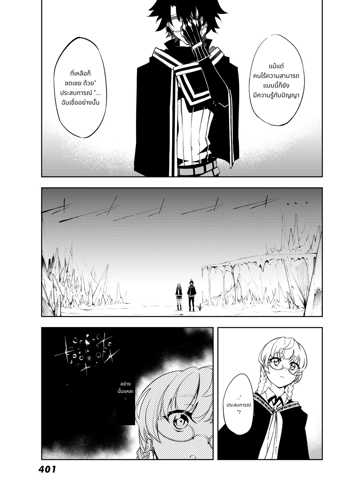 Tsue to Tsurugi no Wistoria page 27