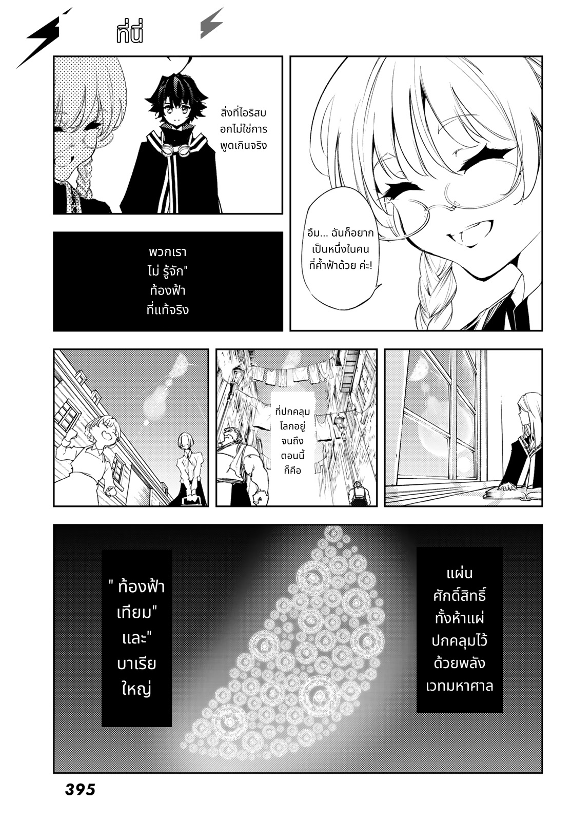 Tsue to Tsurugi no Wistoria page 21