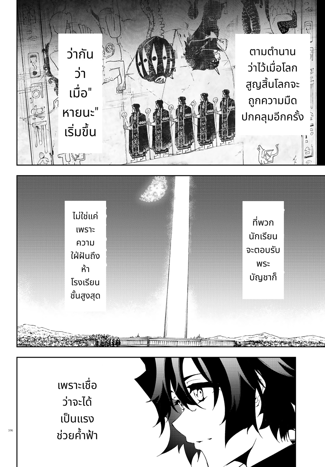 Tsue to Tsurugi no Wistoria page 22