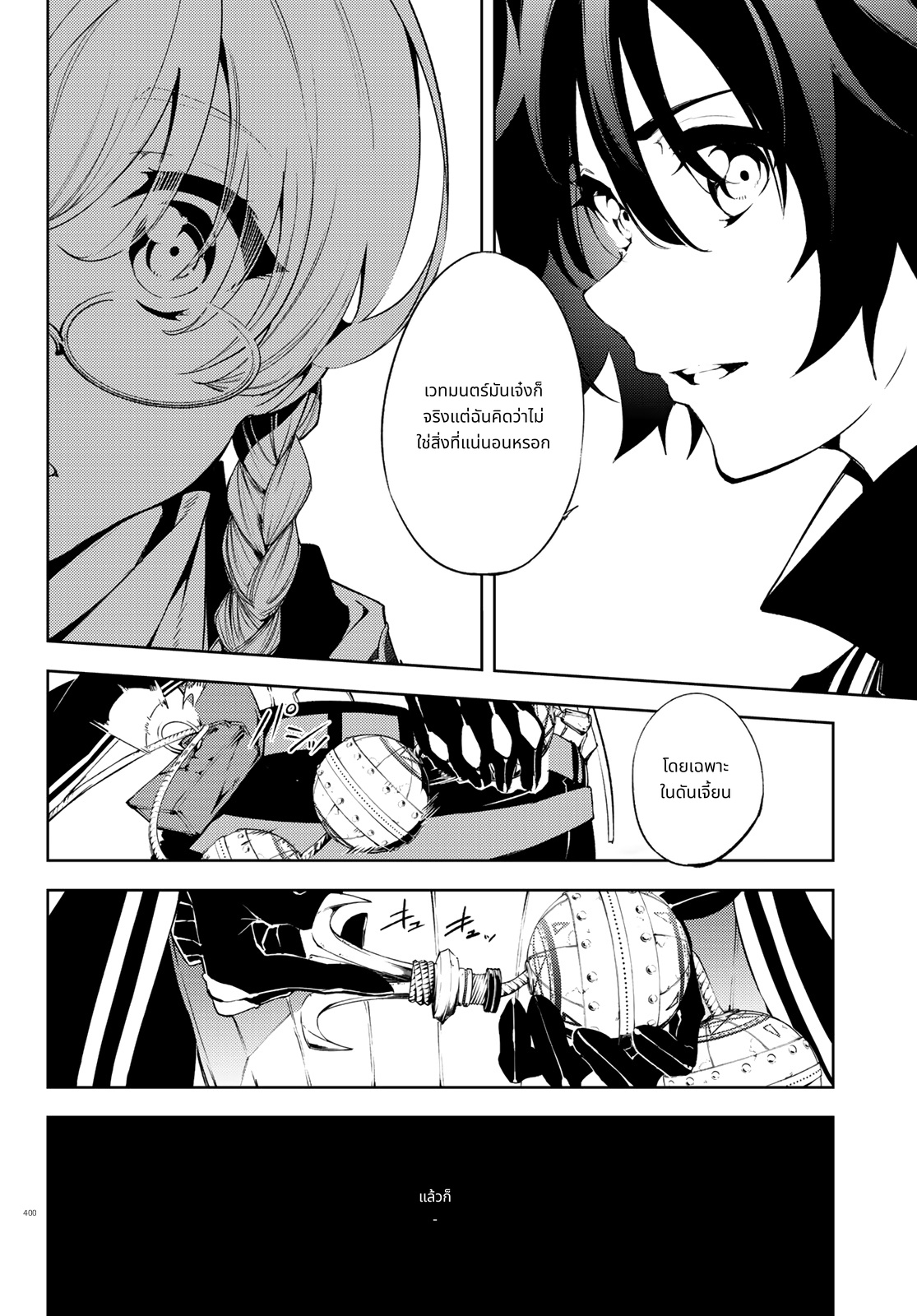 Tsue to Tsurugi no Wistoria page 26