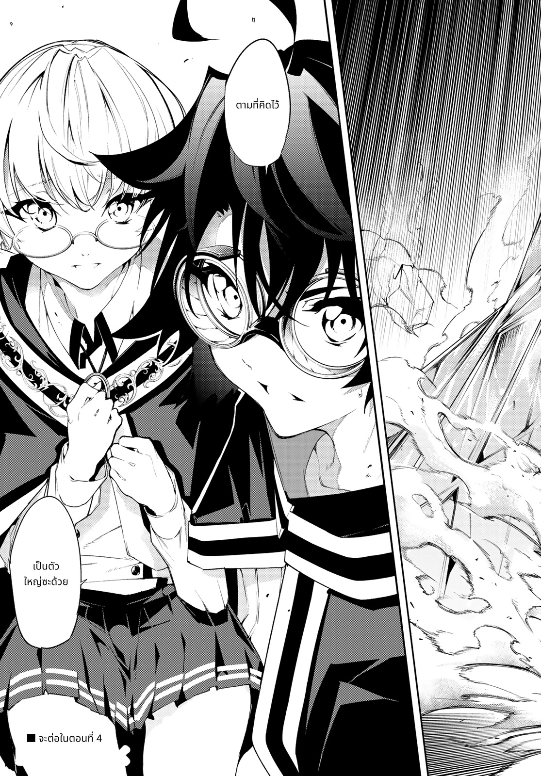 Tsue to Tsurugi no Wistoria page 31