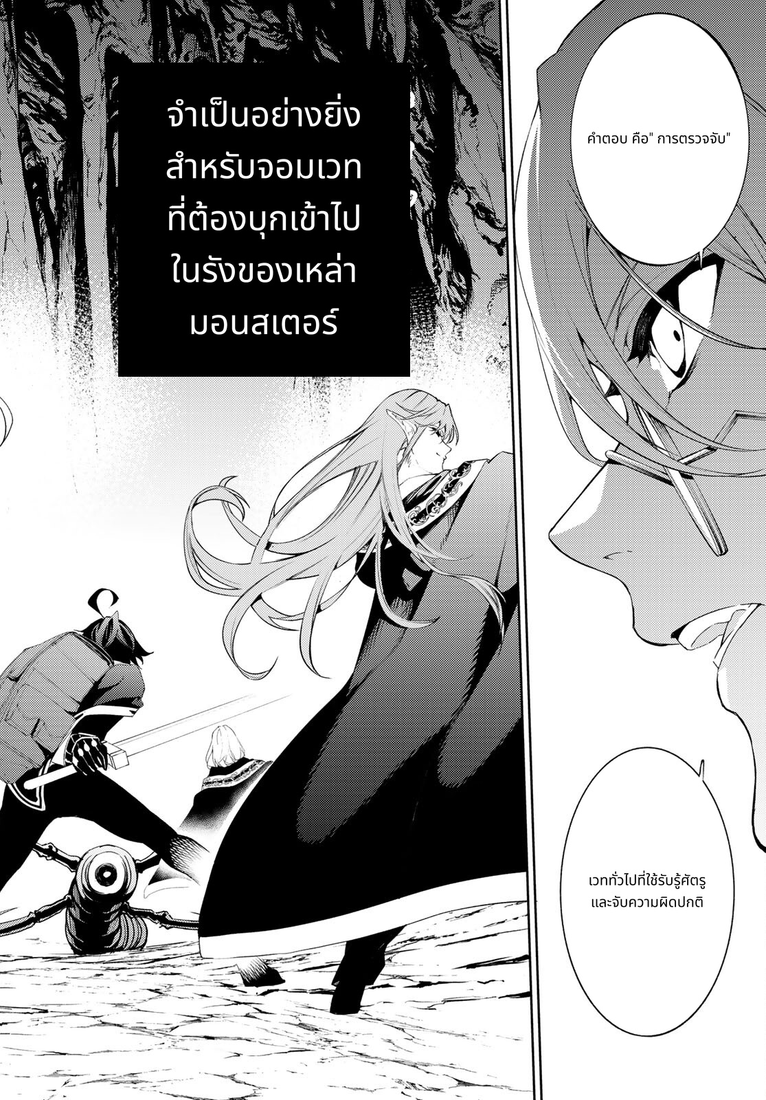 Tsue to Tsurugi no Wistoria page 4