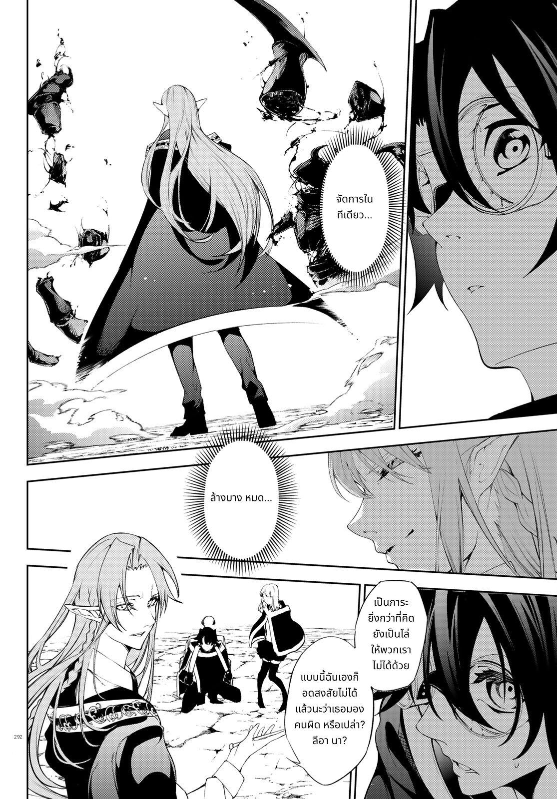 Tsue to Tsurugi no Wistoria page 10