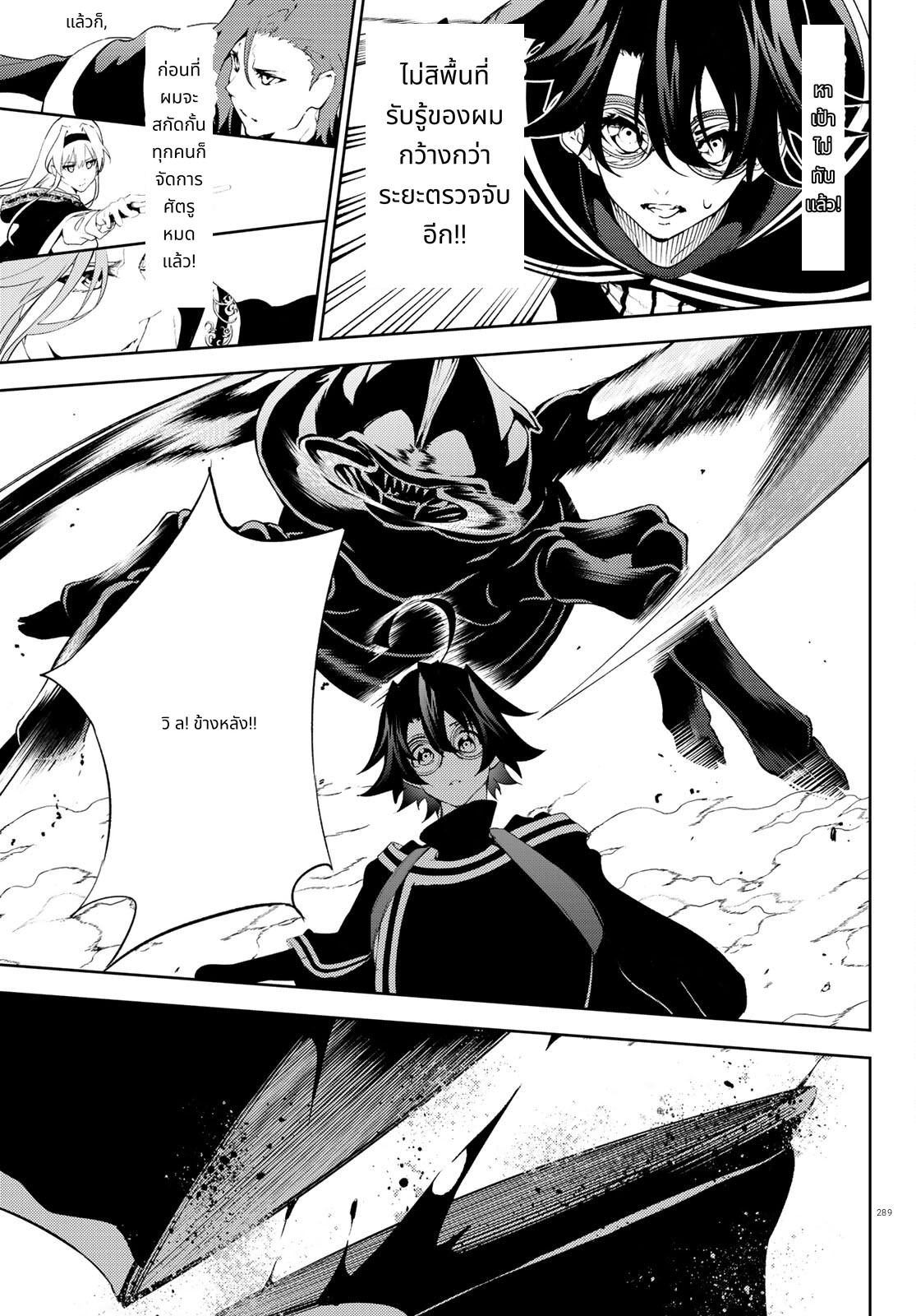 Tsue to Tsurugi no Wistoria page 7
