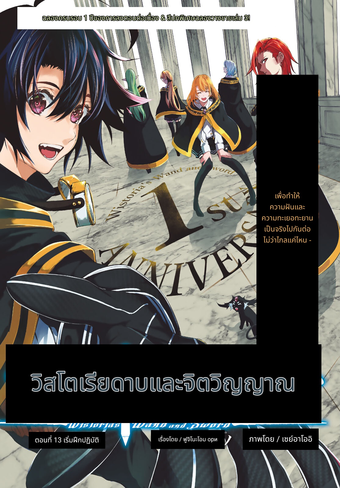 Tsue to Tsurugi no Wistoria page 1