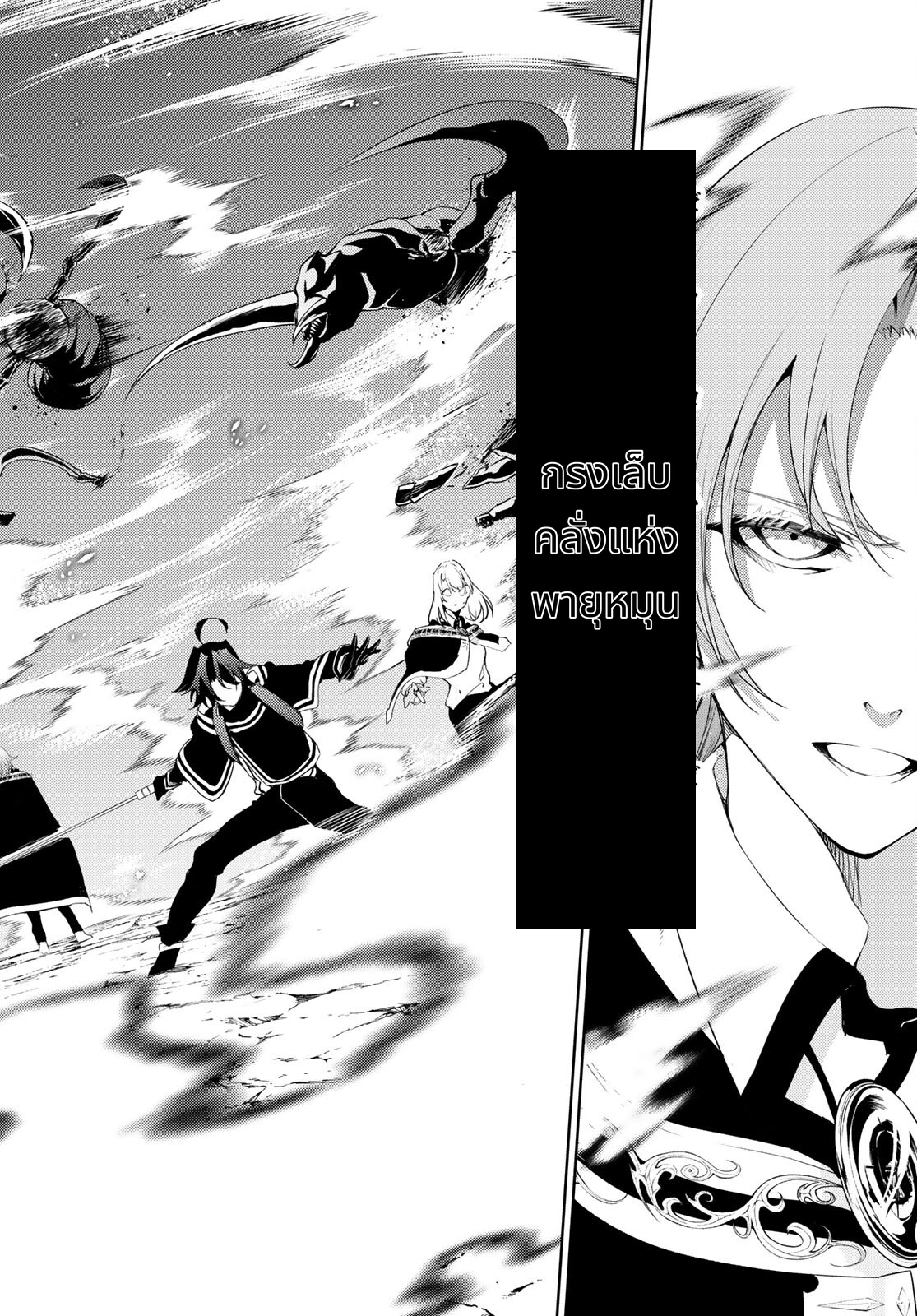 Tsue to Tsurugi no Wistoria page 8