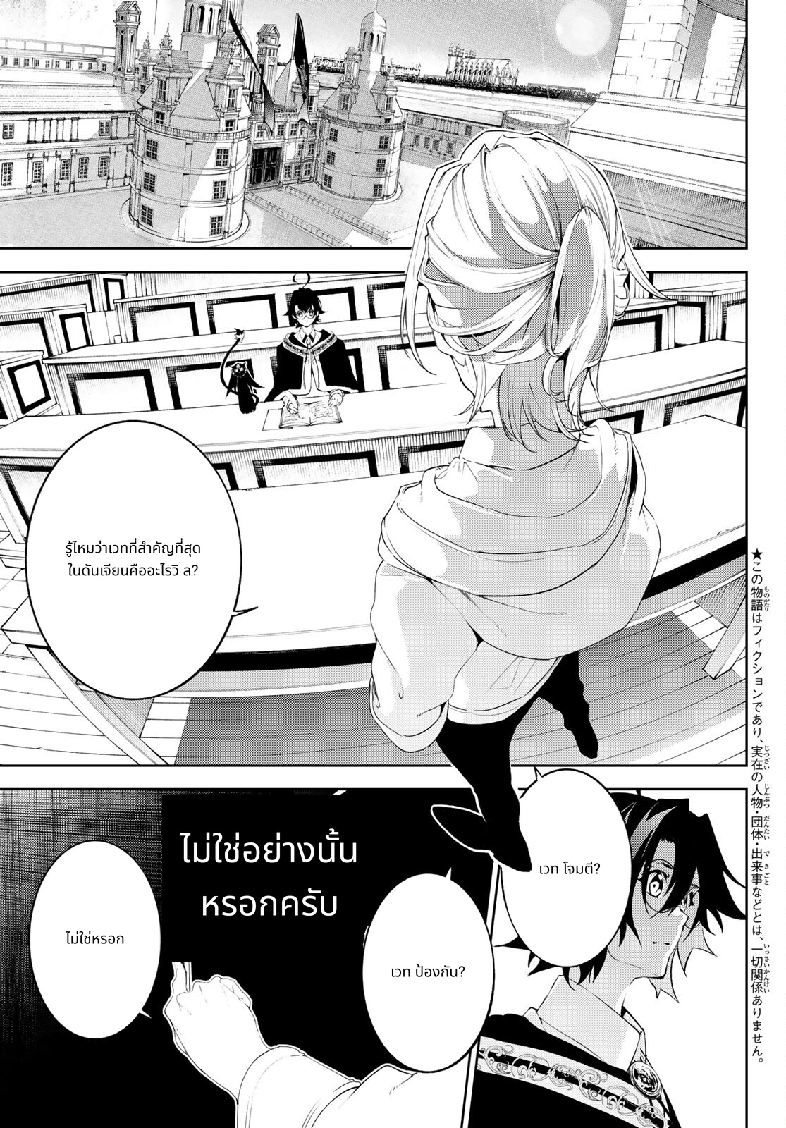 Tsue to Tsurugi no Wistoria page 3
