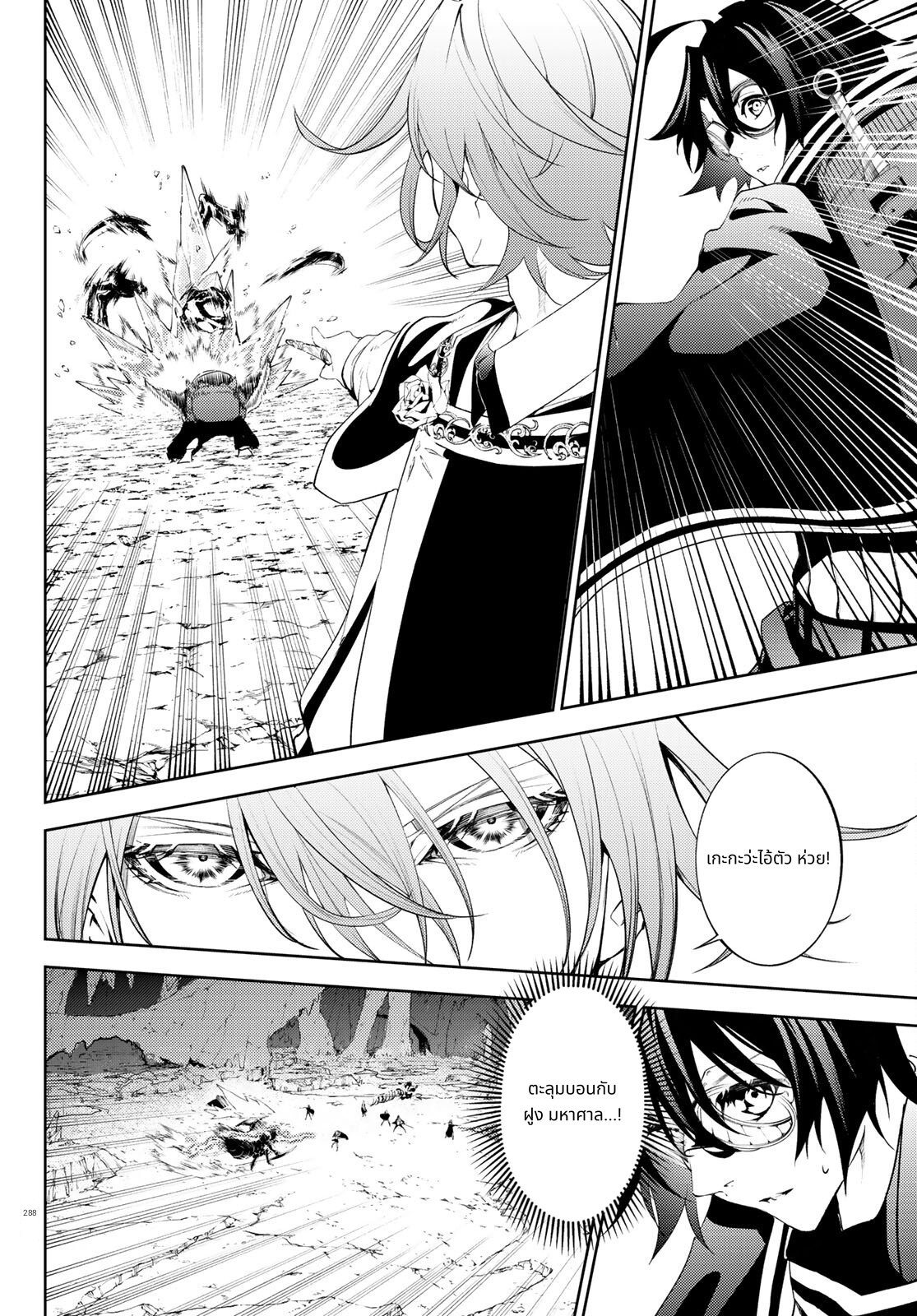 Tsue to Tsurugi no Wistoria page 6