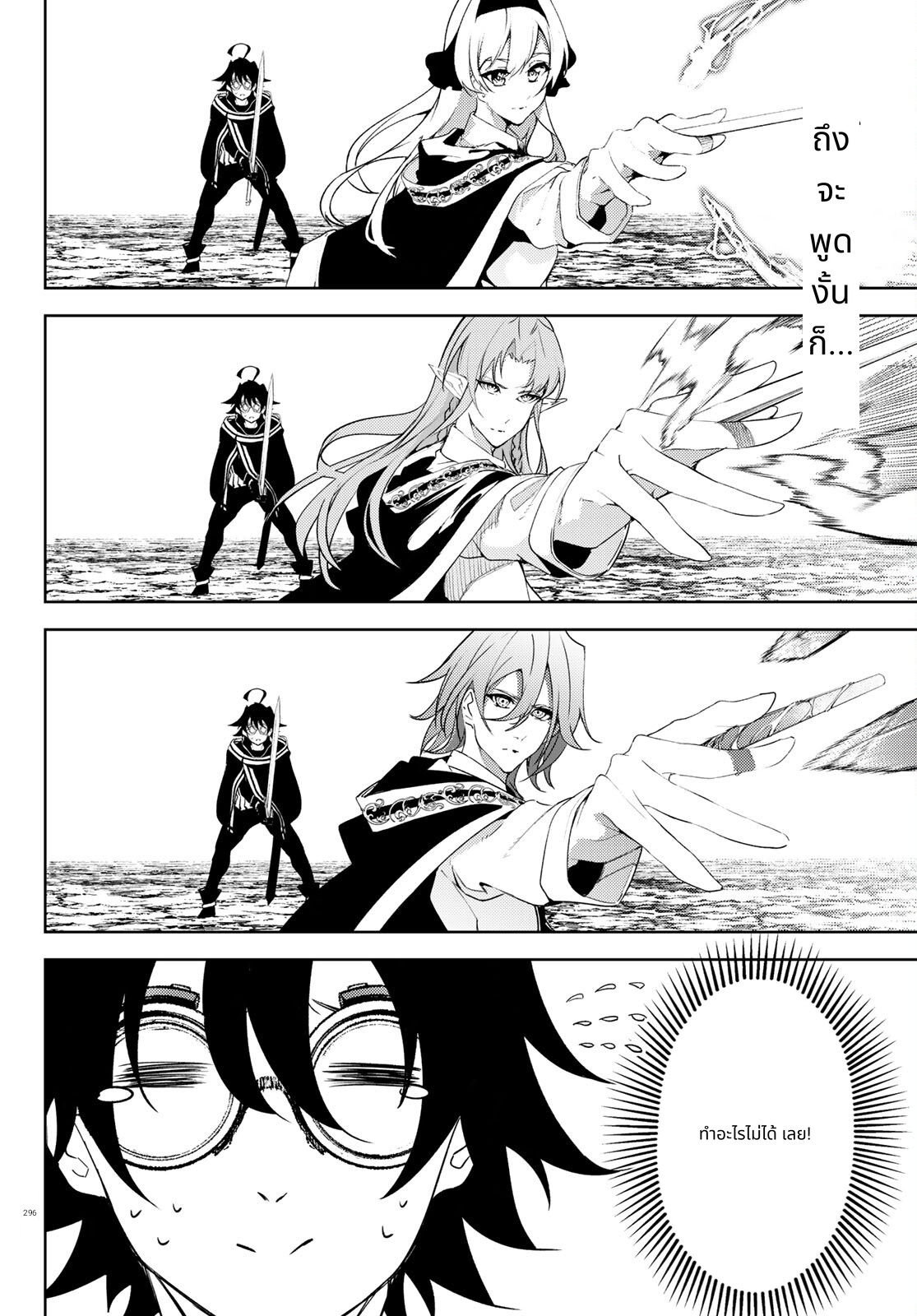 Tsue to Tsurugi no Wistoria page 14