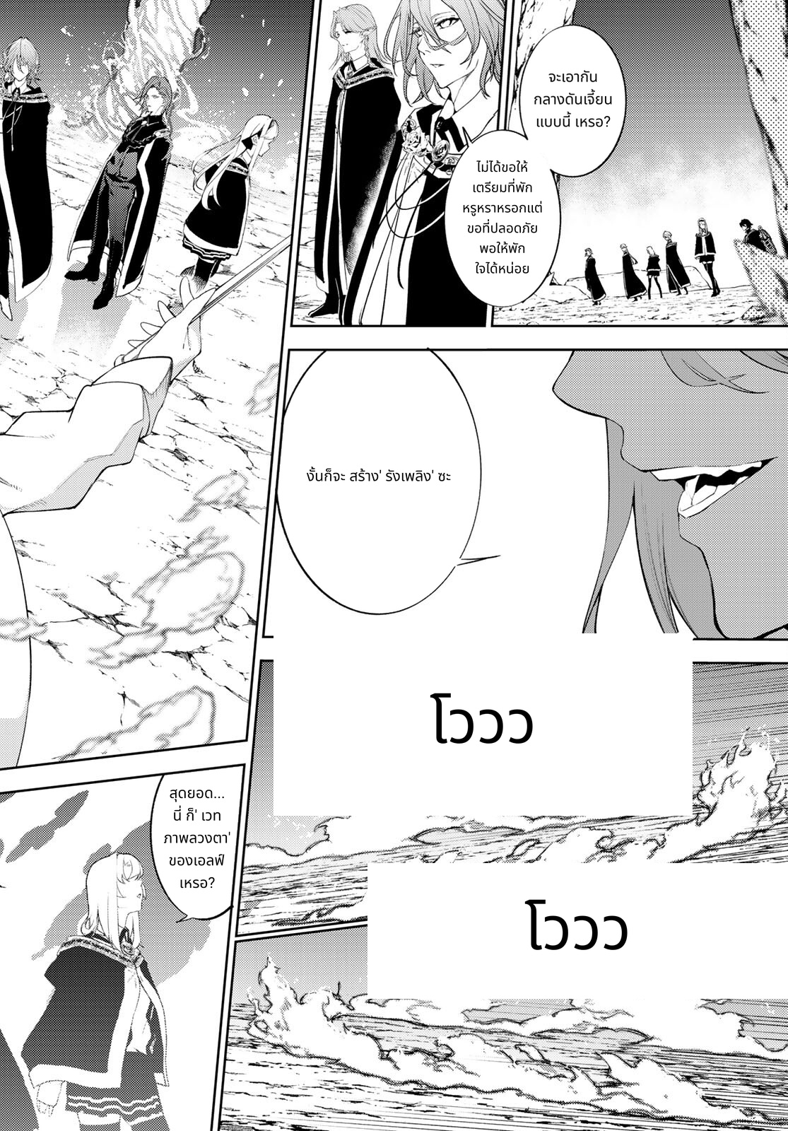 Tsue to Tsurugi no Wistoria page 16