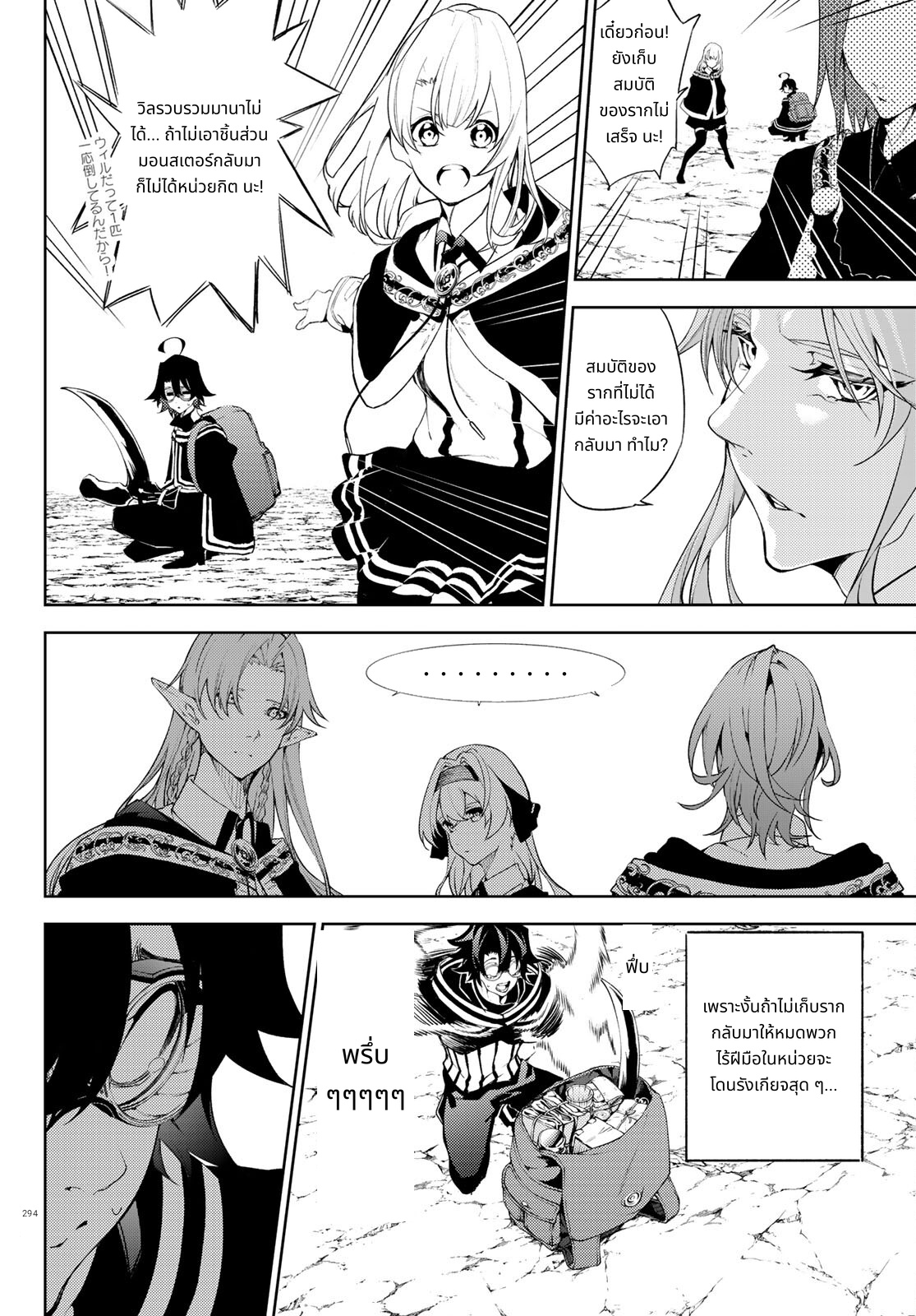 Tsue to Tsurugi no Wistoria page 12