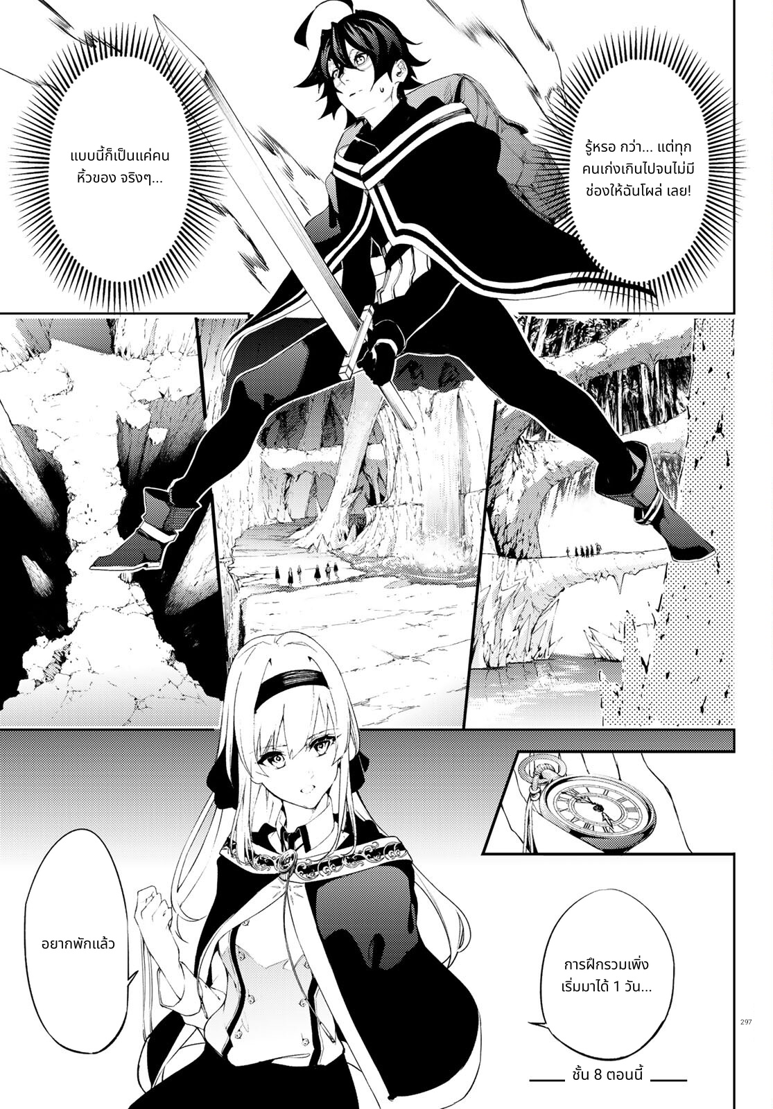 Tsue to Tsurugi no Wistoria page 15