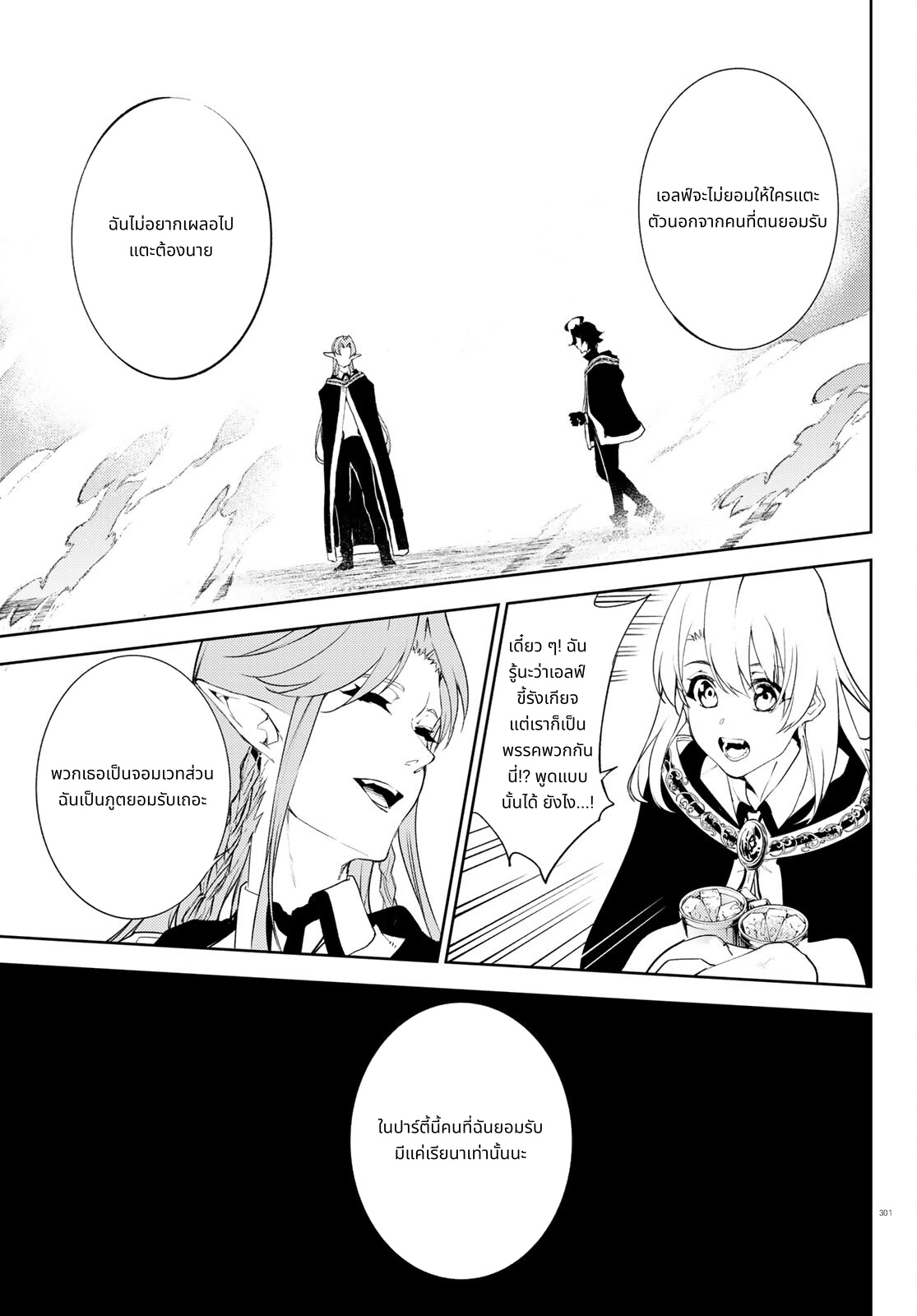 Tsue to Tsurugi no Wistoria page 19