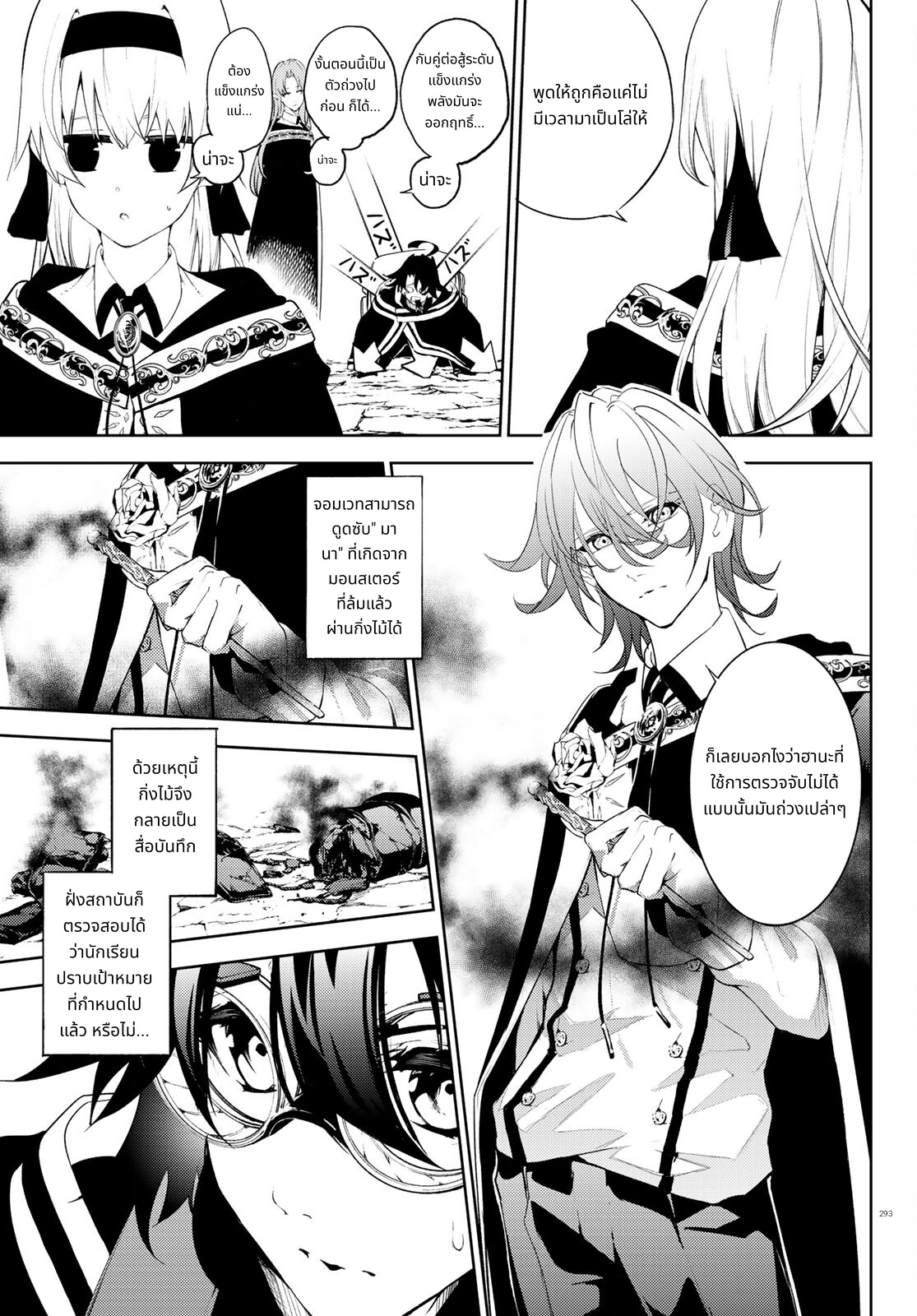 Tsue to Tsurugi no Wistoria page 11