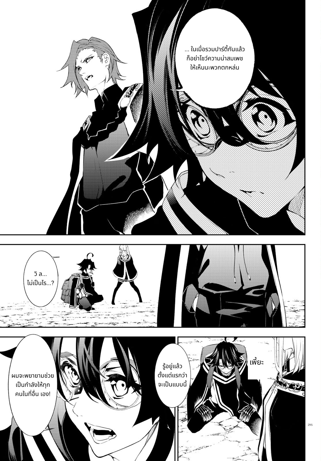 Tsue to Tsurugi no Wistoria page 13