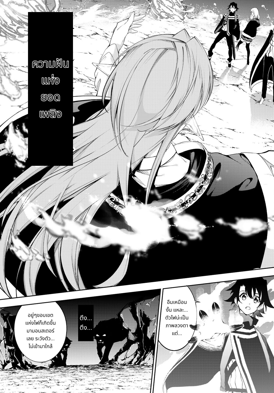 Tsue to Tsurugi no Wistoria page 17