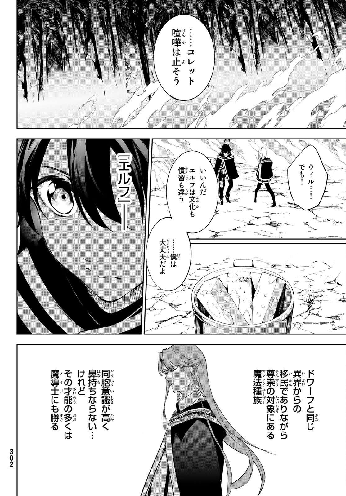 Tsue to Tsurugi no Wistoria page 20