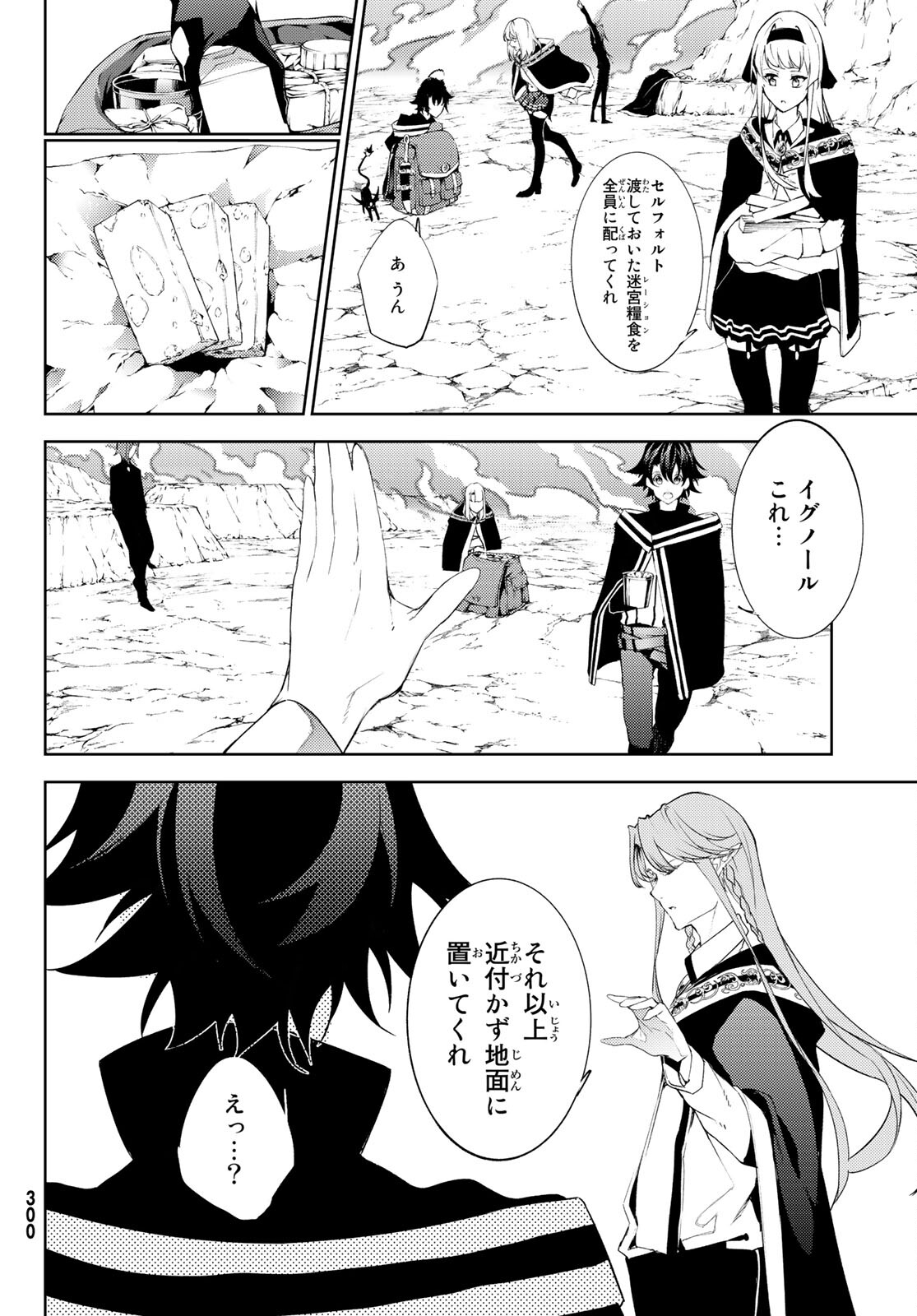 Tsue to Tsurugi no Wistoria page 18