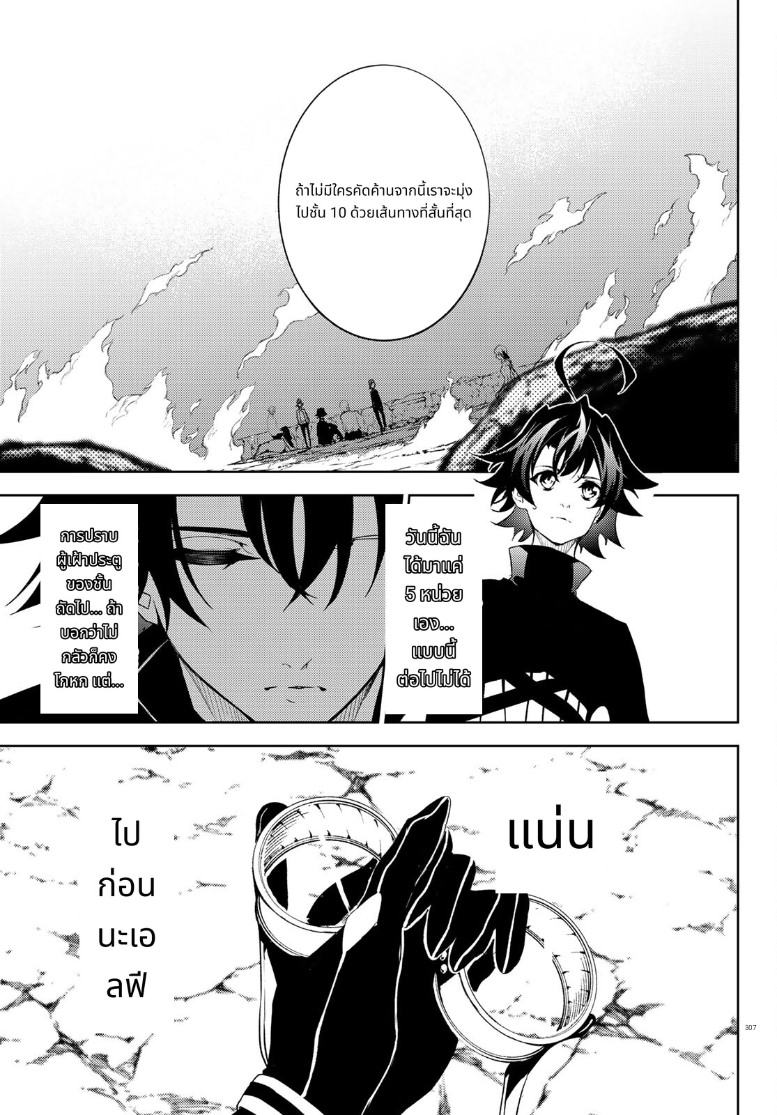 Tsue to Tsurugi no Wistoria page 25