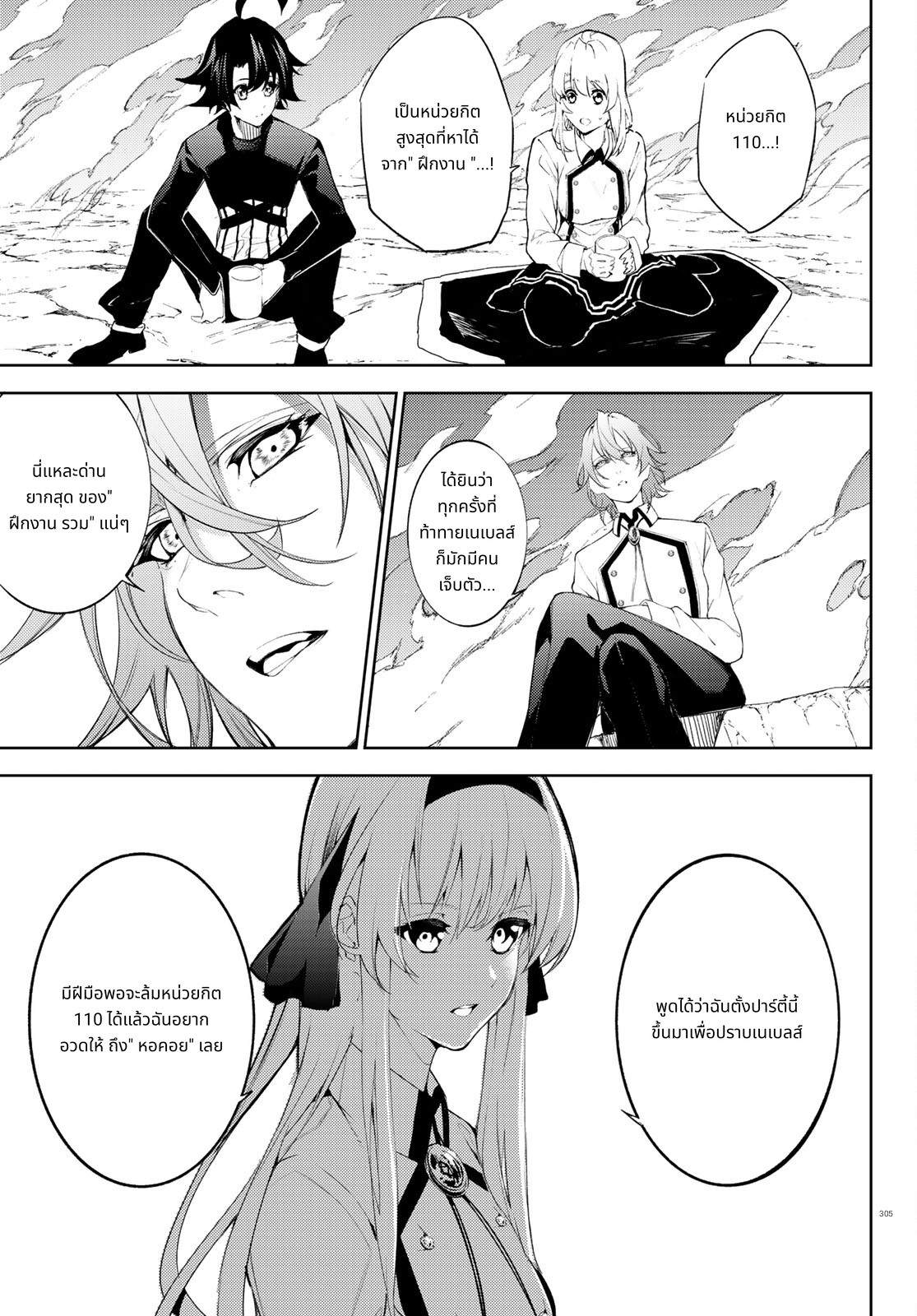 Tsue to Tsurugi no Wistoria page 23