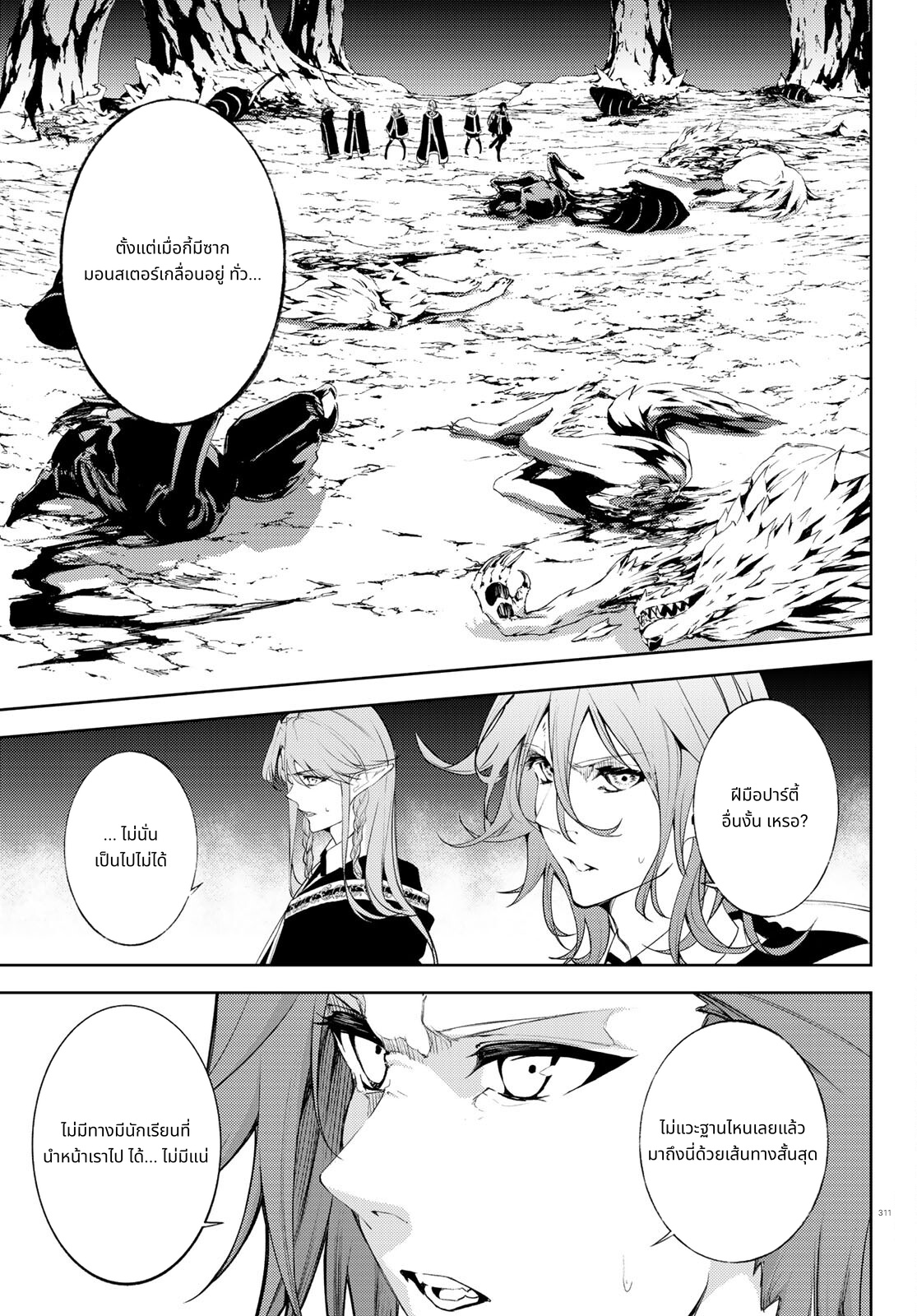 Tsue to Tsurugi no Wistoria page 29